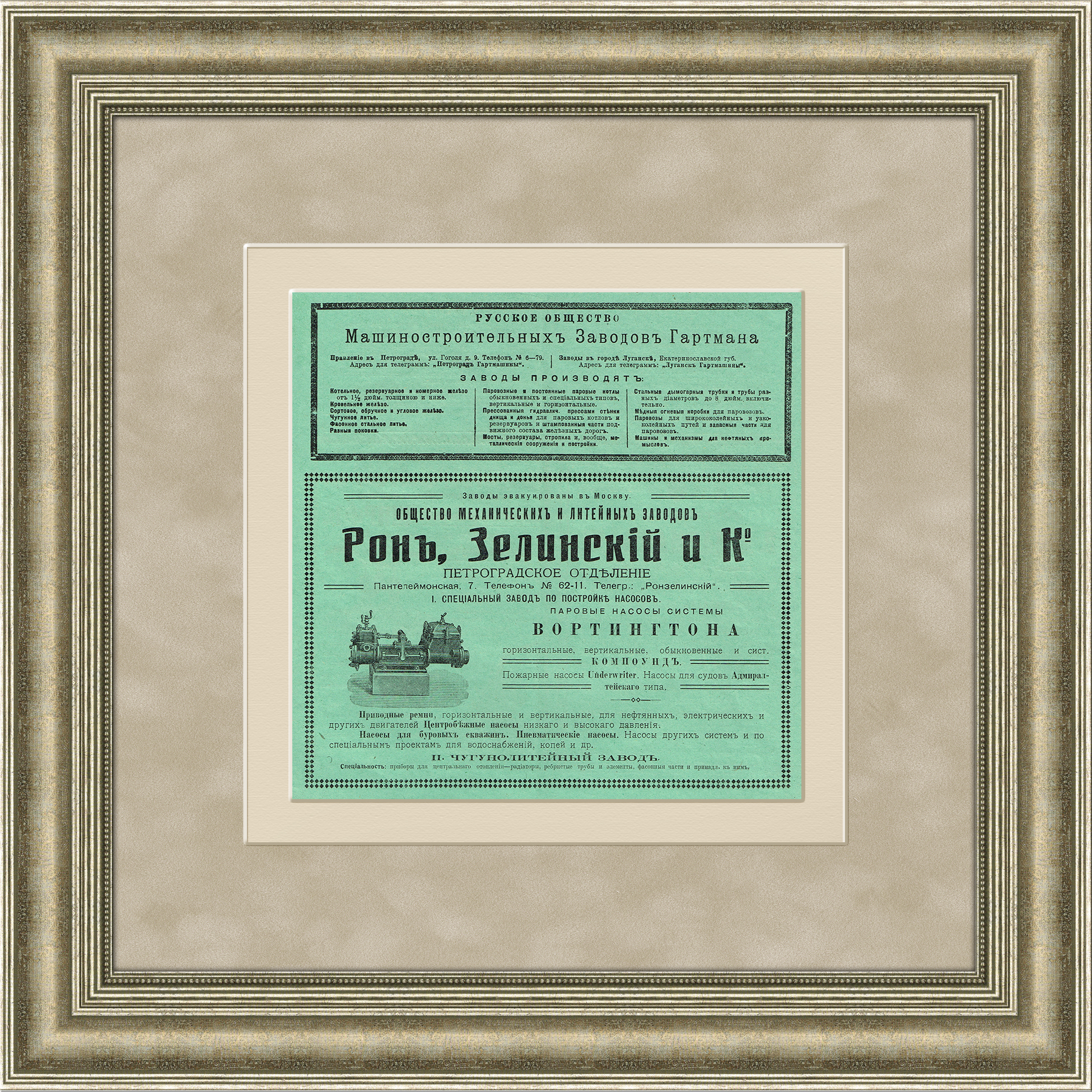 Старинная реклама машиностроительных заводов, 1916 г. Старинная реклама машиностроительных заводов, 1916 г.