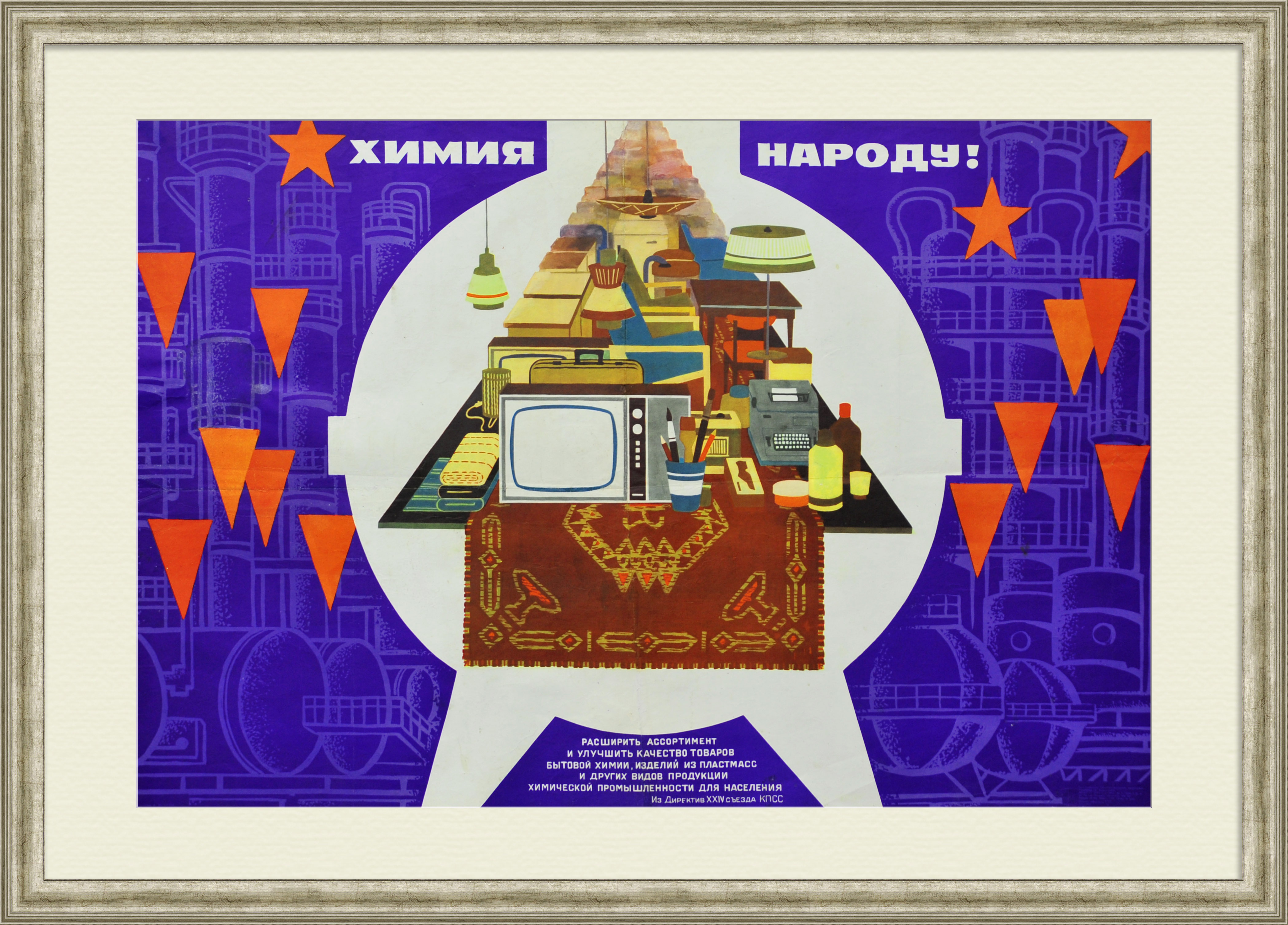 Химия - народу! Советский, агитационный плакат Химия - народу! Советский, агитационный плакат