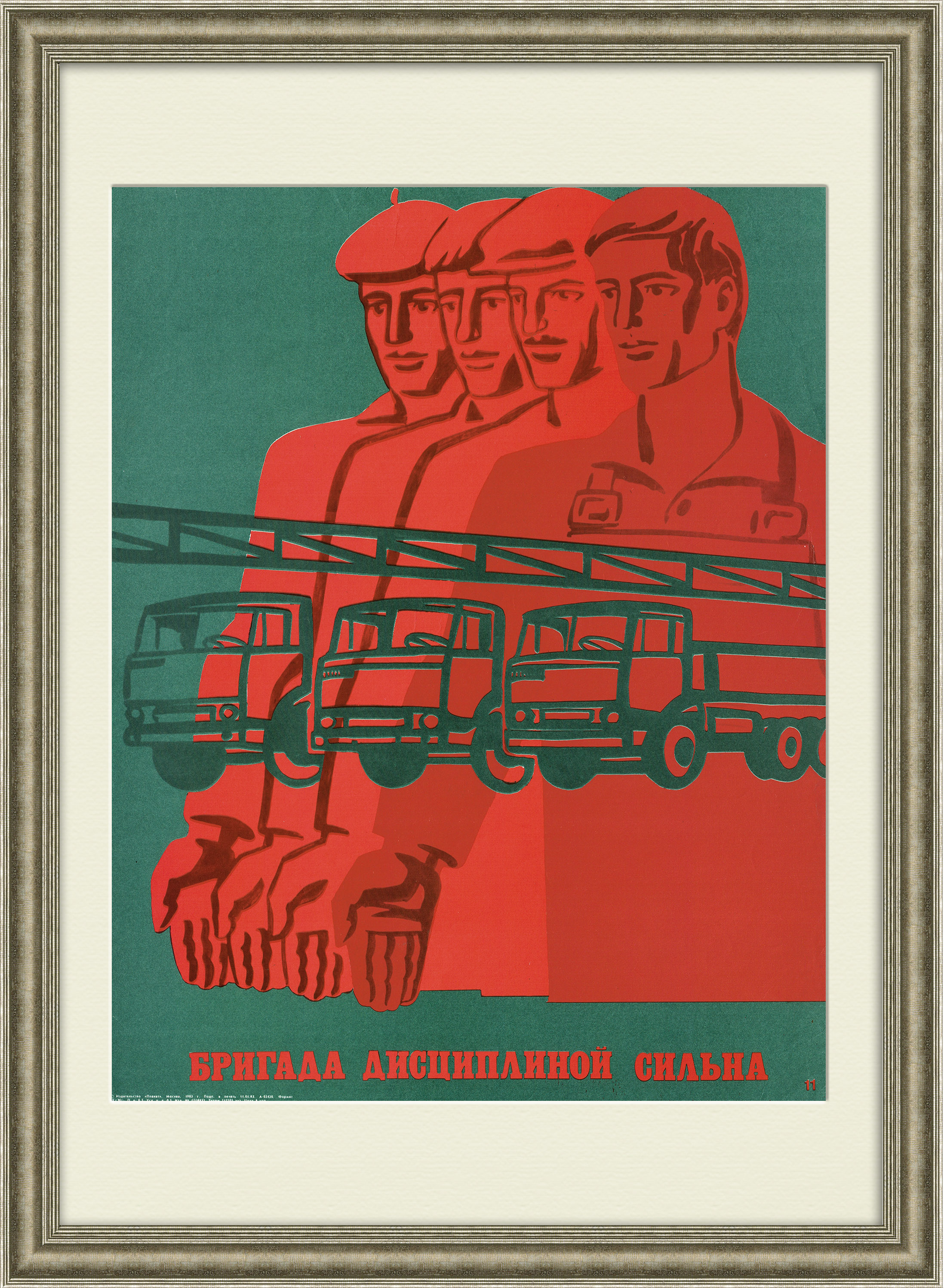 Бригада дисциплиной сильна! Советский плакат Бригада дисциплиной сильна! Советский плакат