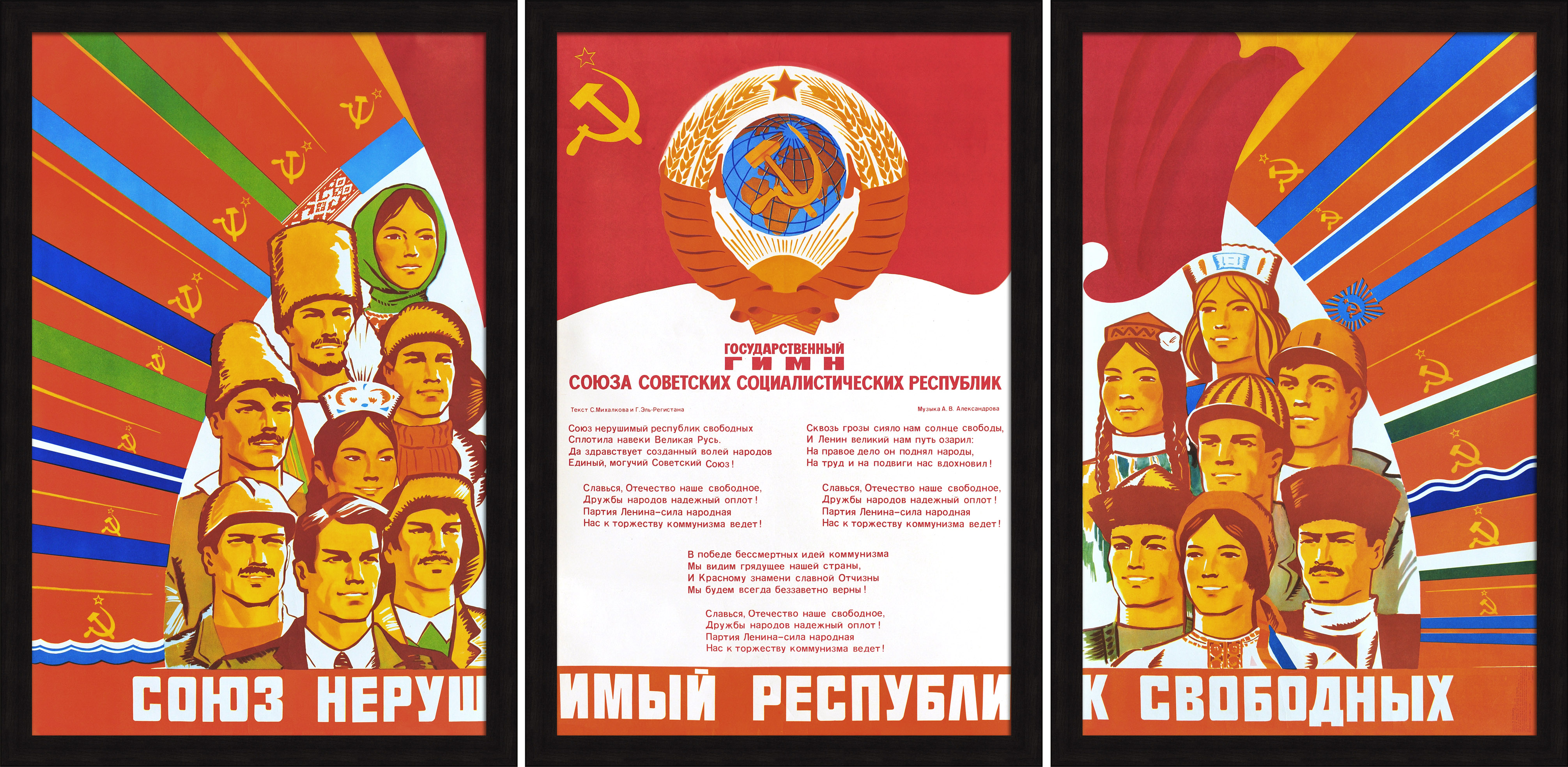 Союз нерушимый республик свободных! Дружба народов, редкий, агитационный плакат-триптих Союз нерушимый республик свободных! Дружба народов, редкий, агитационный плакат-триптих
