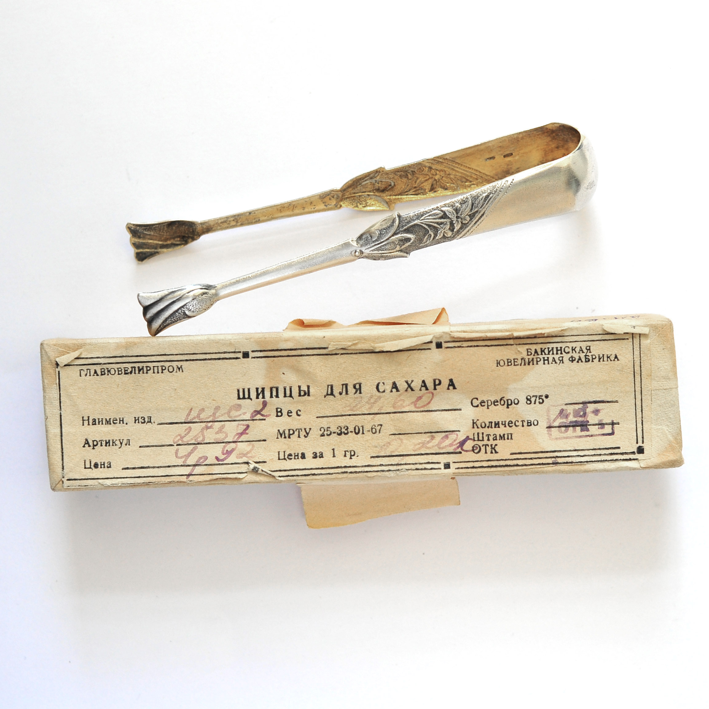 Щипцы для сахара с цветочным декором. Серебро 875 пробы Щипцы для сахара с цветочным декором. Серебро 875 пробы