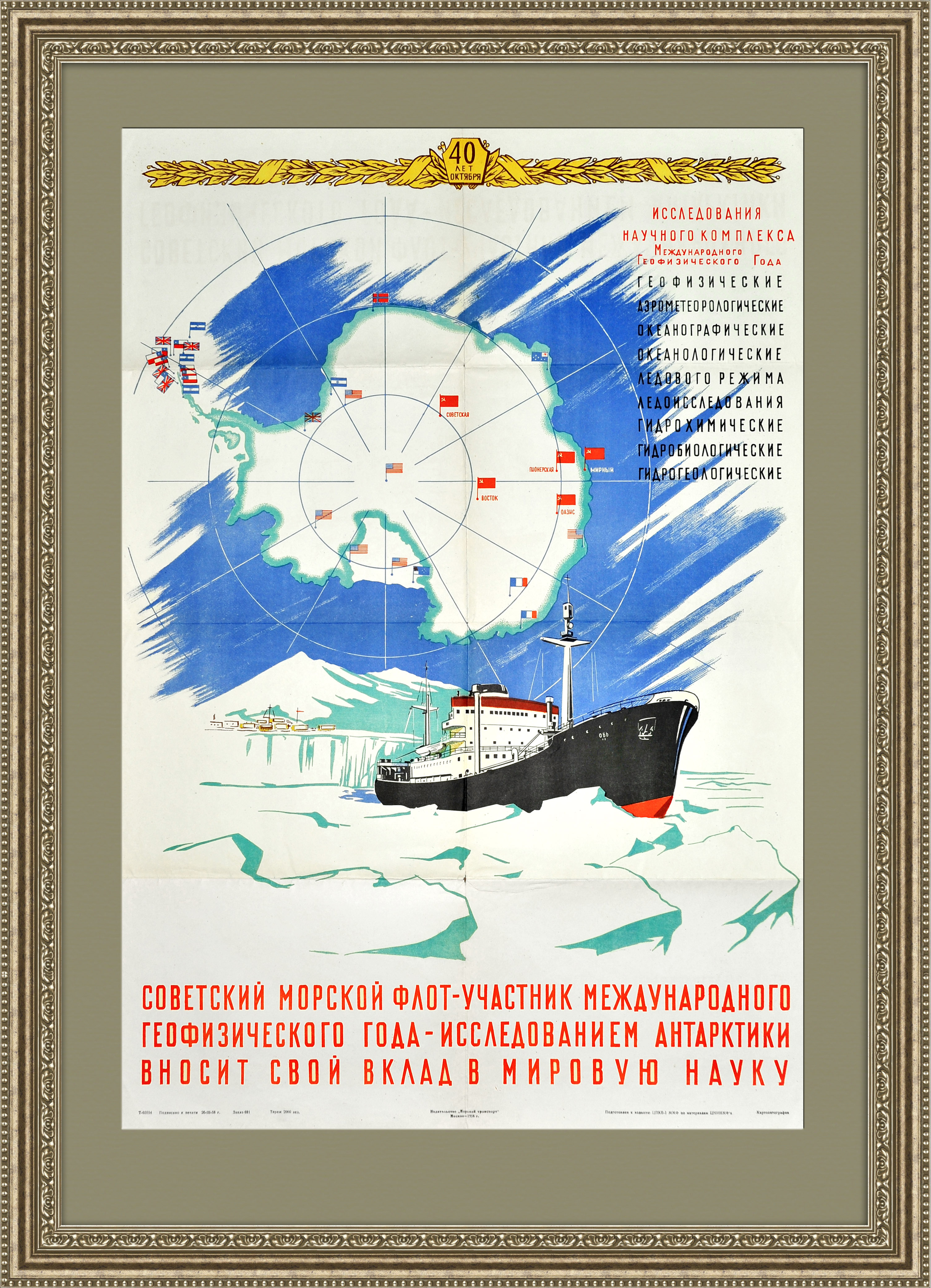 Исследование Антарктики, редкий плакат 1958 года Исследование Антарктики, редкий плакат 1958 года