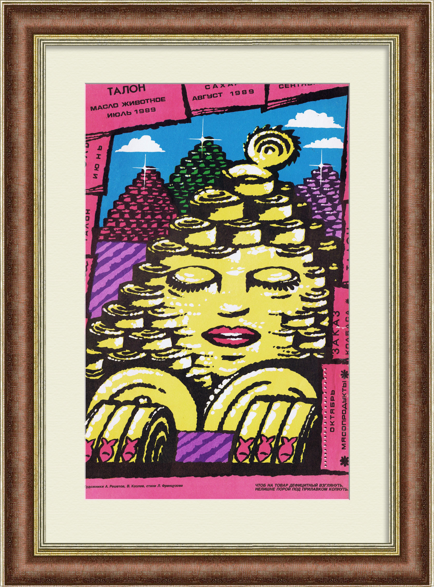 Чтоб на товар дефицитный взглянуть, не лишне порой под прилавком копнуть Чтоб на товар дефицитный взглянуть, не лишне порой под прилавком копнуть