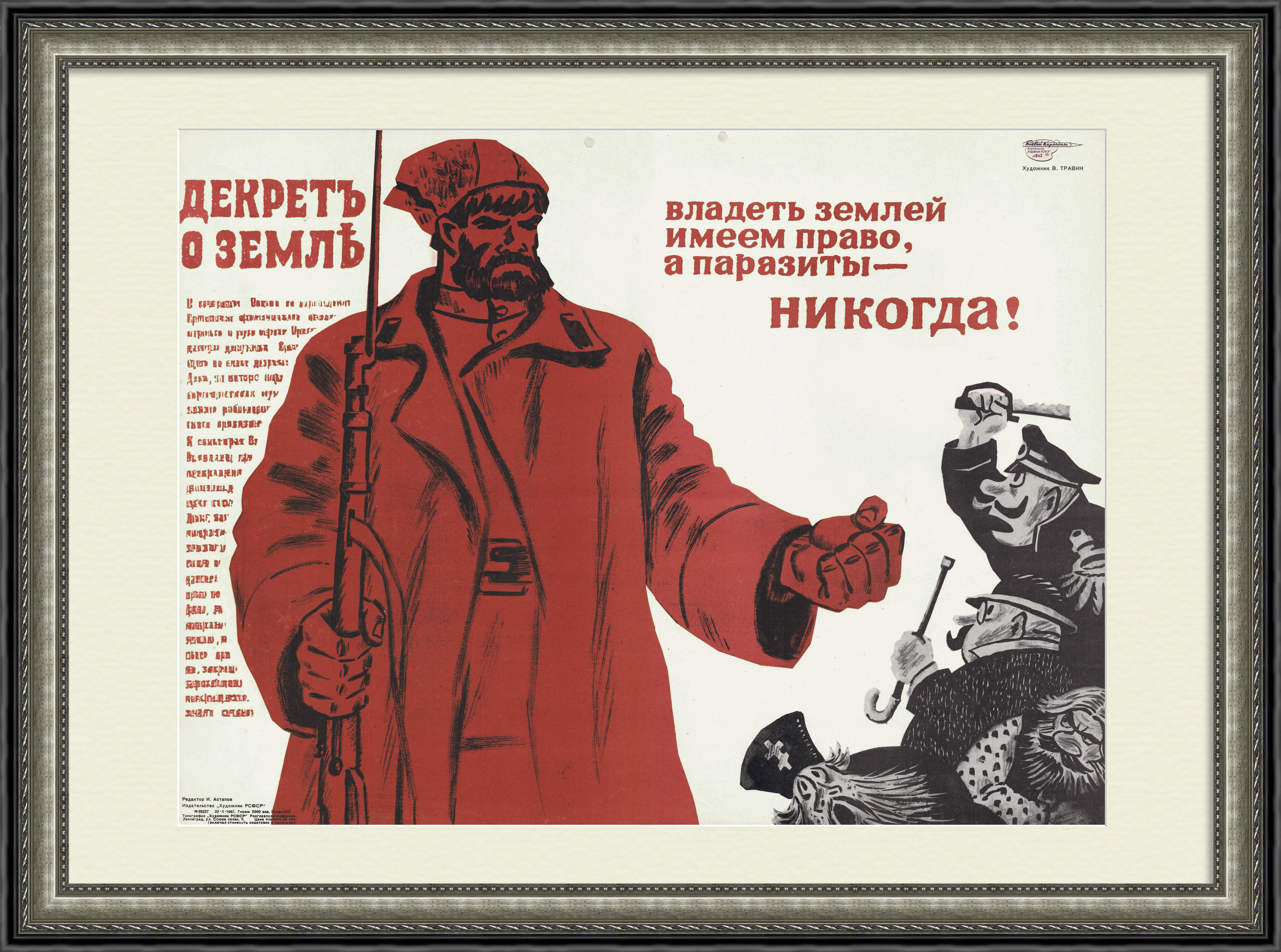 Владеть землей имеем право! Советский плакат Владеть землей имеем право! Советский плакат