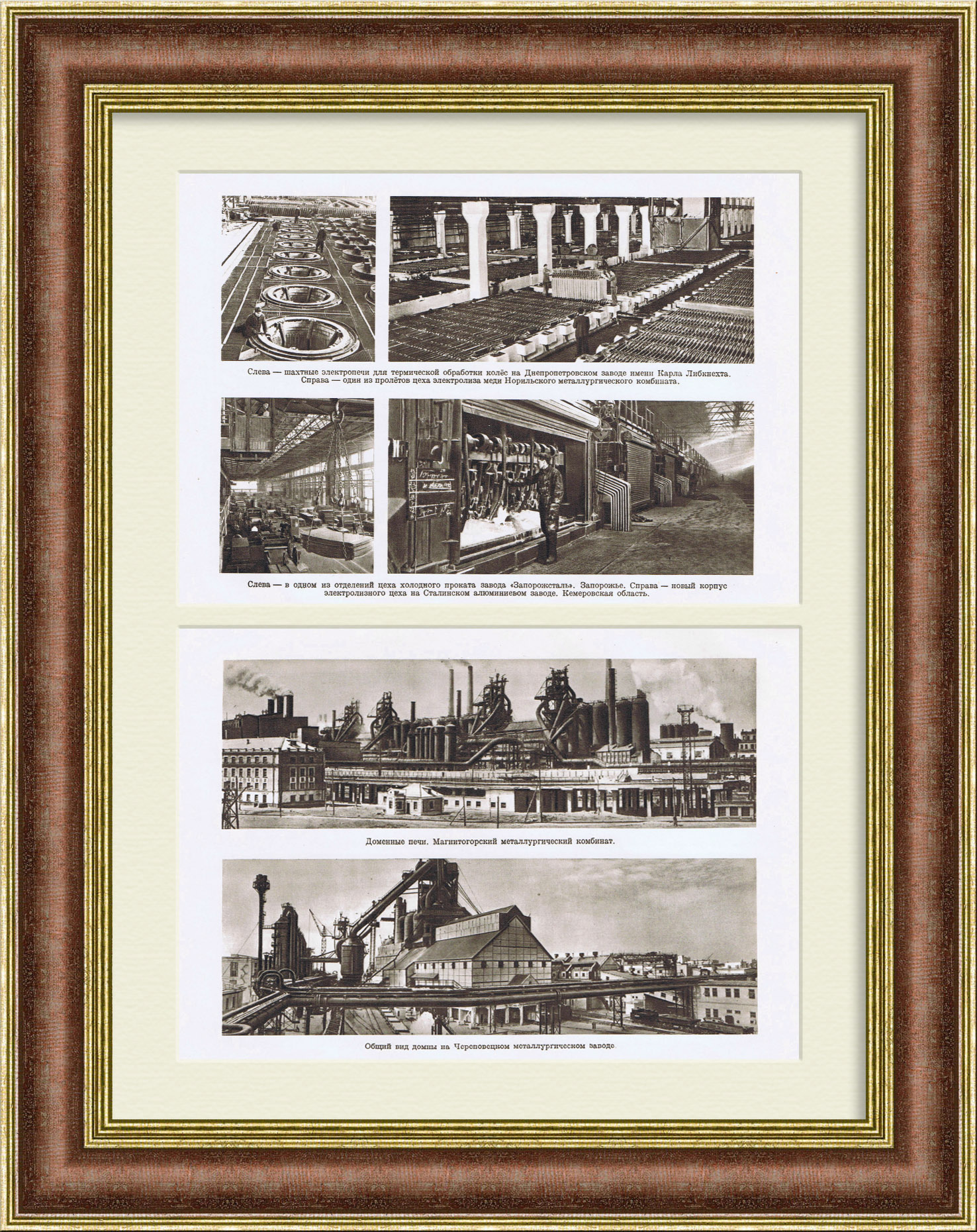 Металлургическая промышленность СССР, тиражная иллюстрация с редкими фото Металлургическая промышленность СССР, тиражная иллюстрация с редкими фото