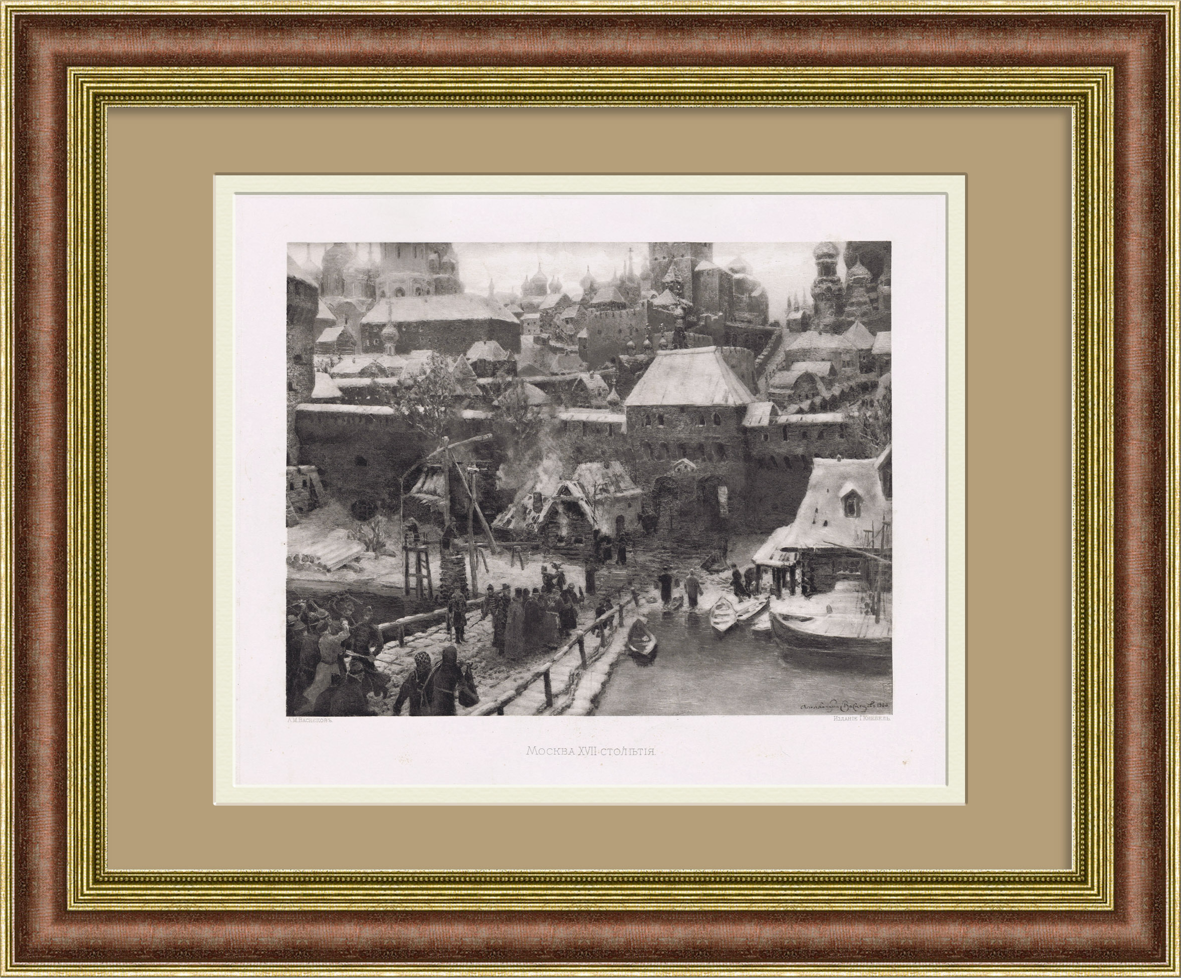 Москва, конец XVII века. Фототипия с картины А. Васнецова Москва, конец XVII века. Фототипия с картины А. Васнецова