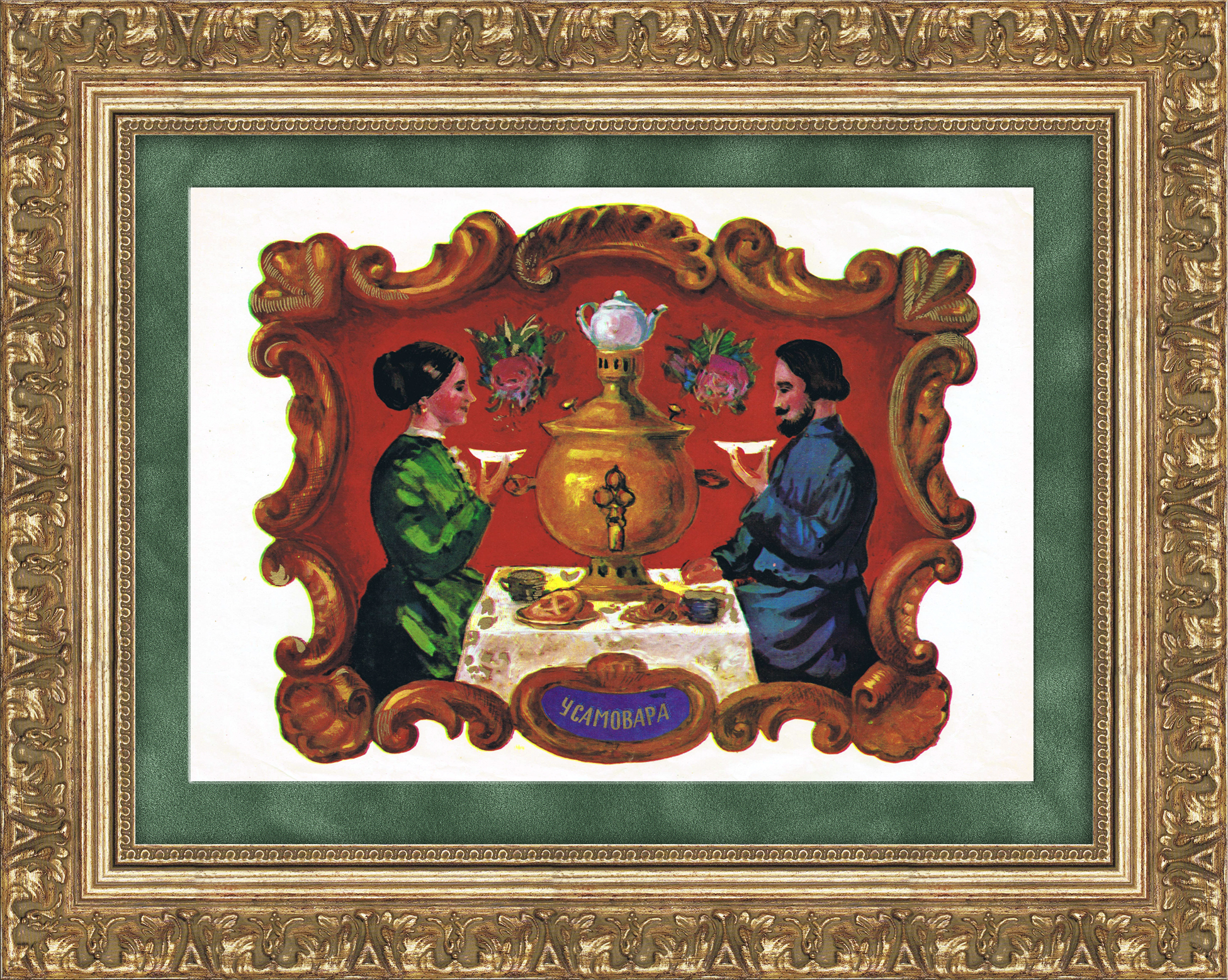 У самовара. Макет упаковки для коробки конфет СССР У самовара. Макет упаковки для коробки конфет СССР