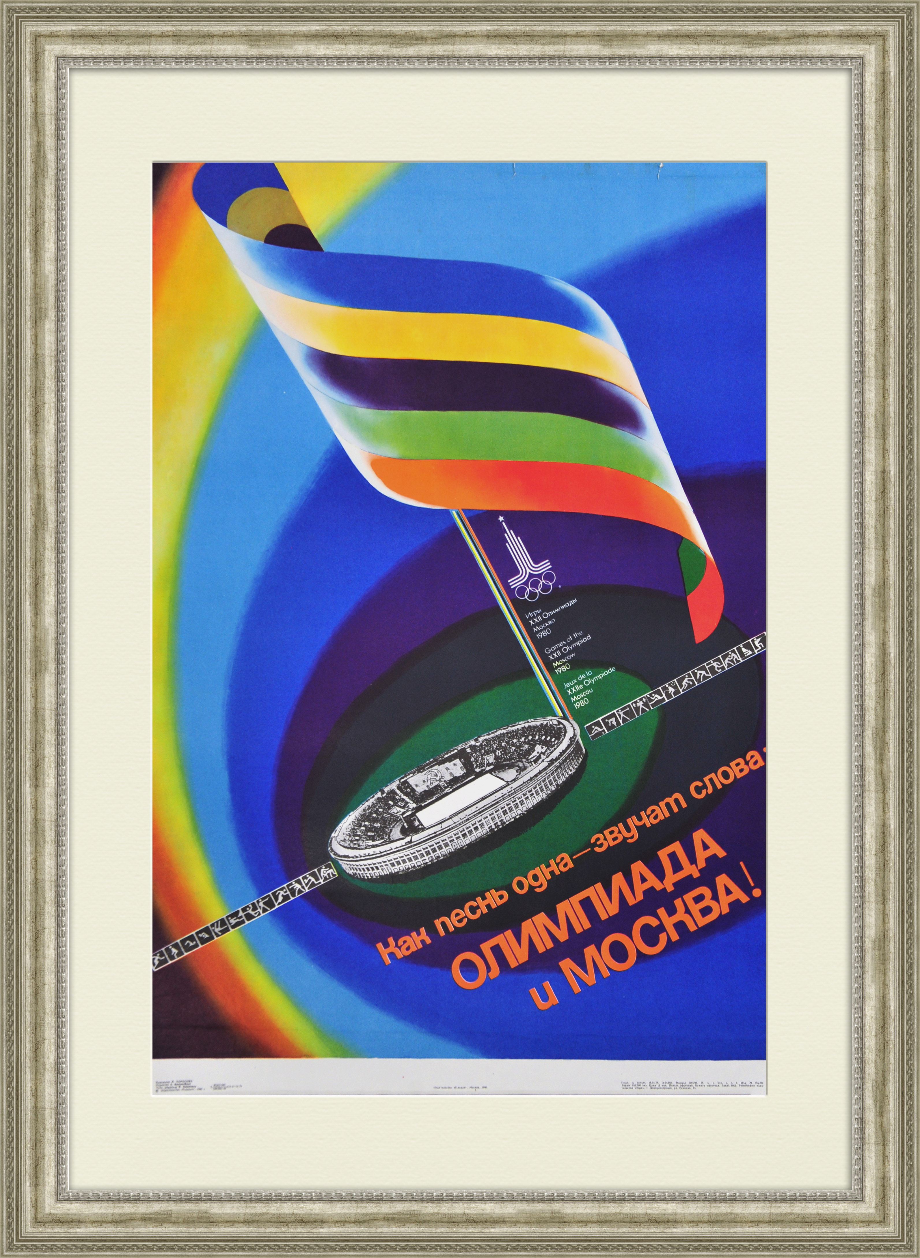 Олимпиада и Москва! Спортивный плакат СССР, большой формат Олимпиада и Москва! Спортивный плакат СССР, большой формат