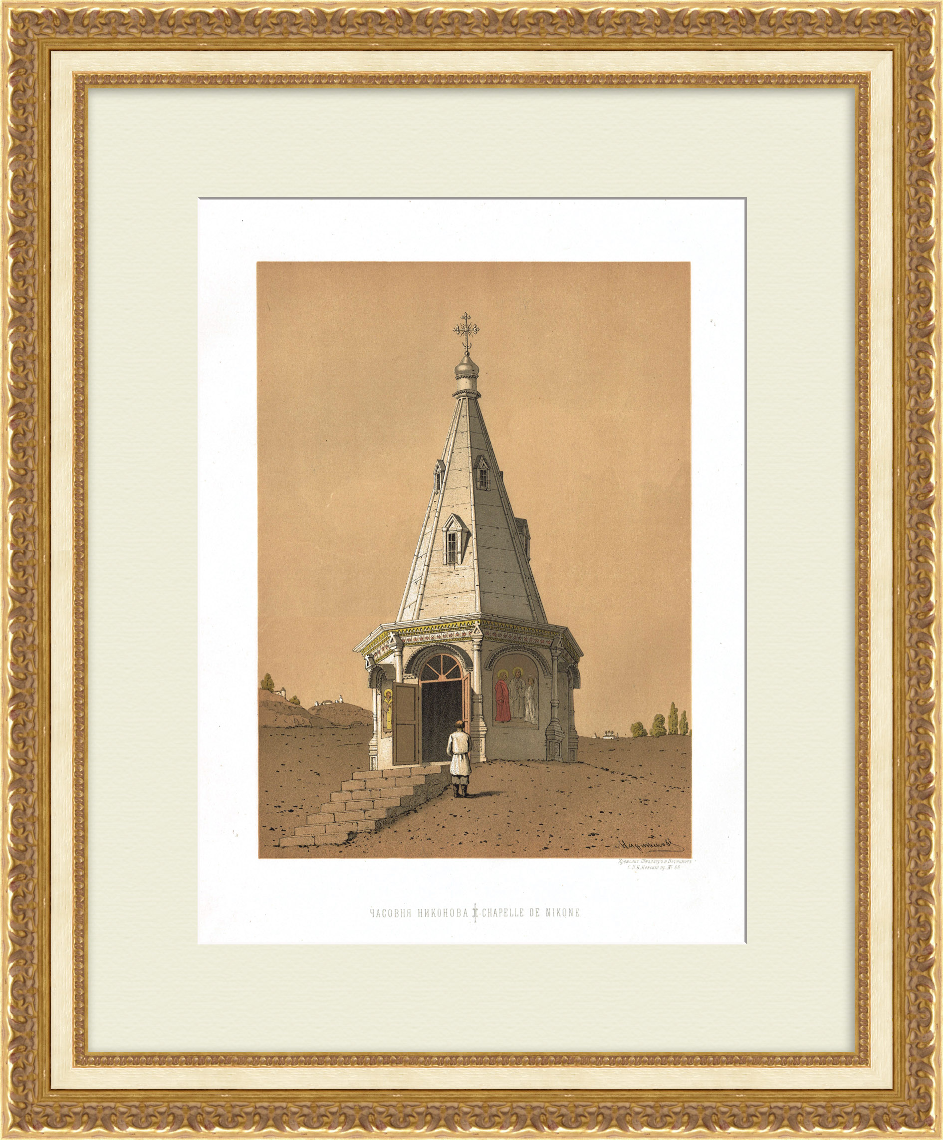 Никонова часовня в Новом Иерусалиме. Истра, Подмосковье. Старинная гравюра Никонова часовня в Новом Иерусалиме. Истра, Подмосковье. Старинная гравюра