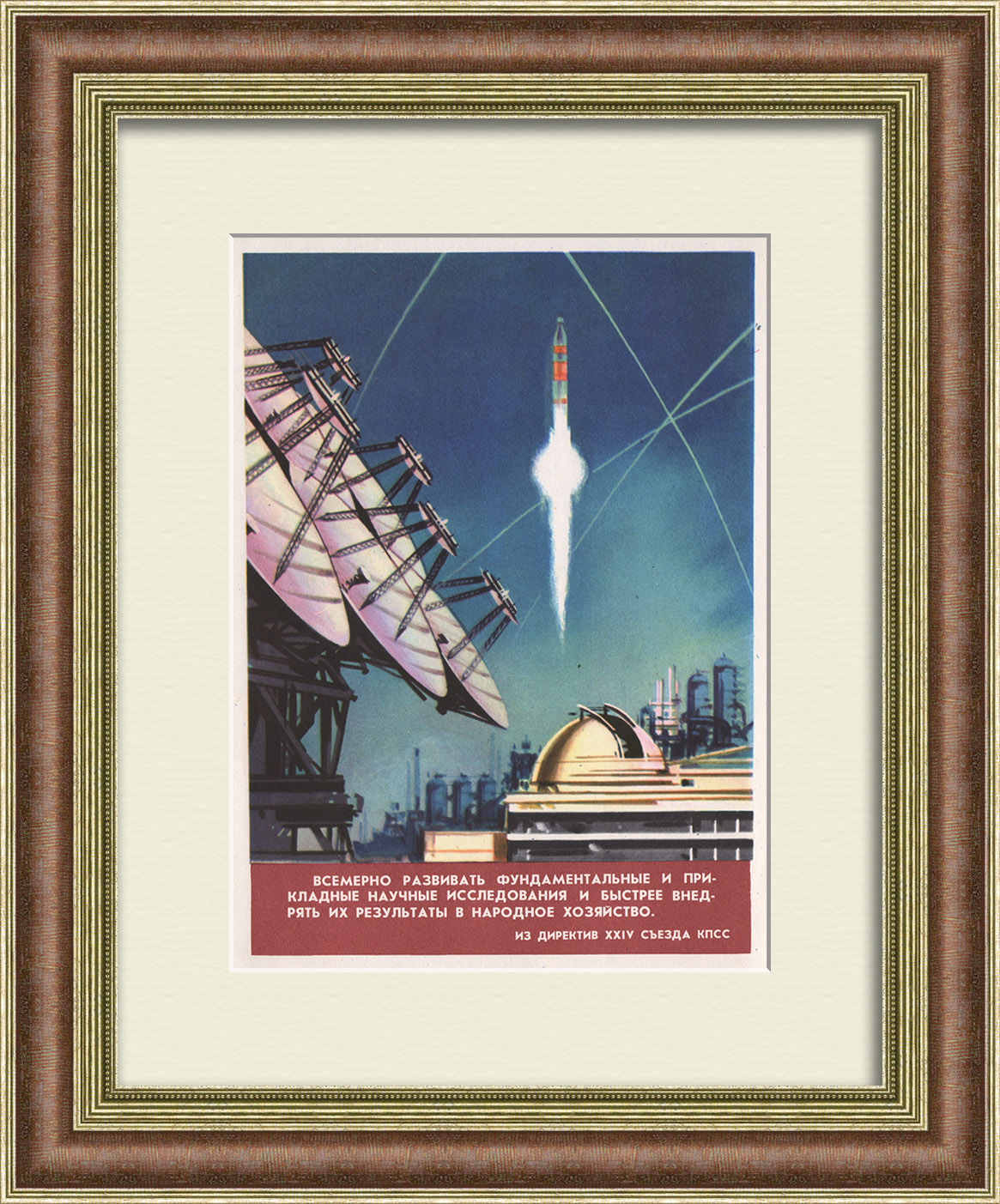 Всемерно развивать фундаментальные и прикладные научные исследования! Старинный плакат-листовка Всемерно развивать фундаментальные и прикладные научные исследования! Старинный плакат-листовка