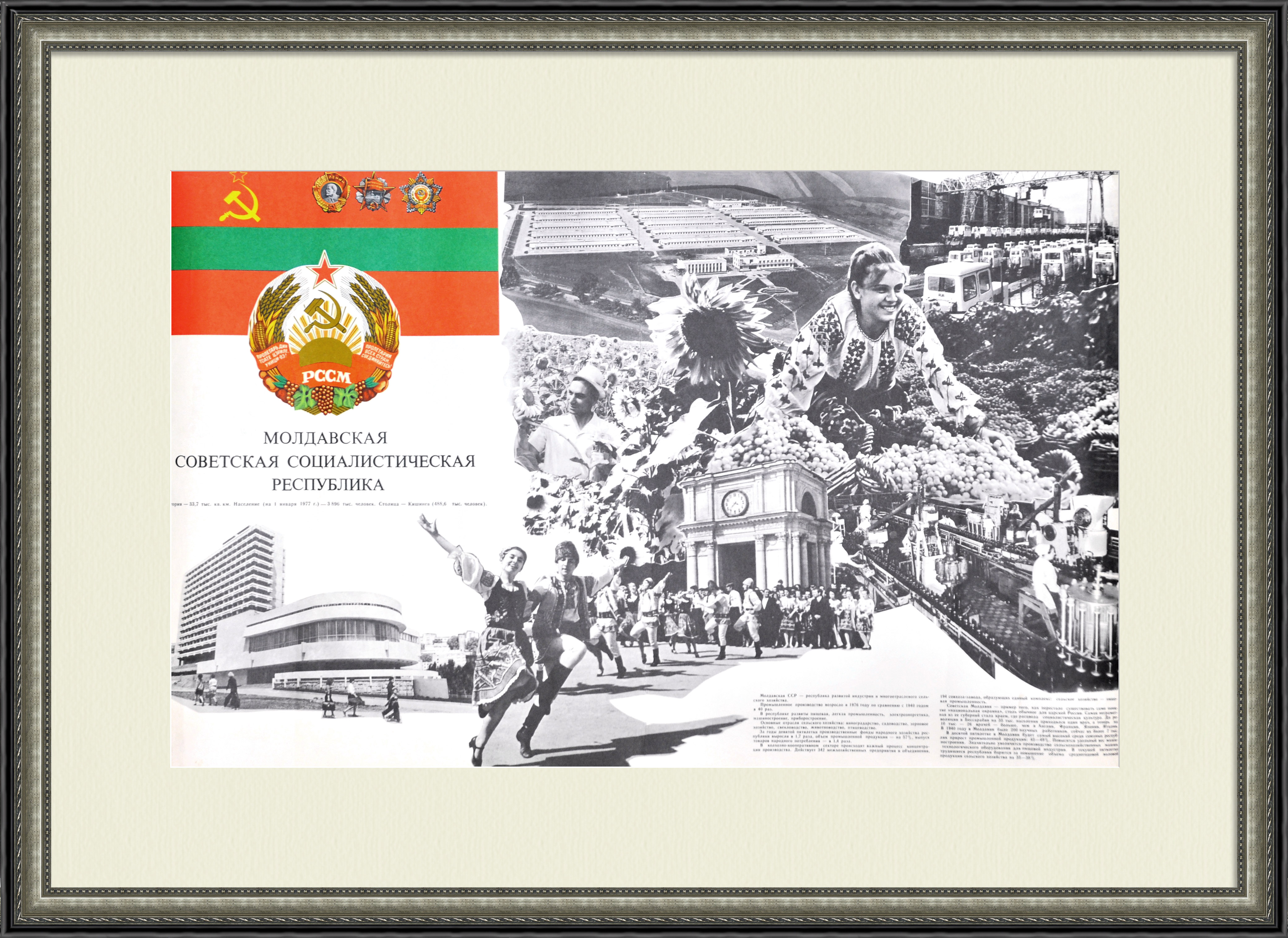 Молдавская ССР - советский плакат Молдавская ССР - советский плакат