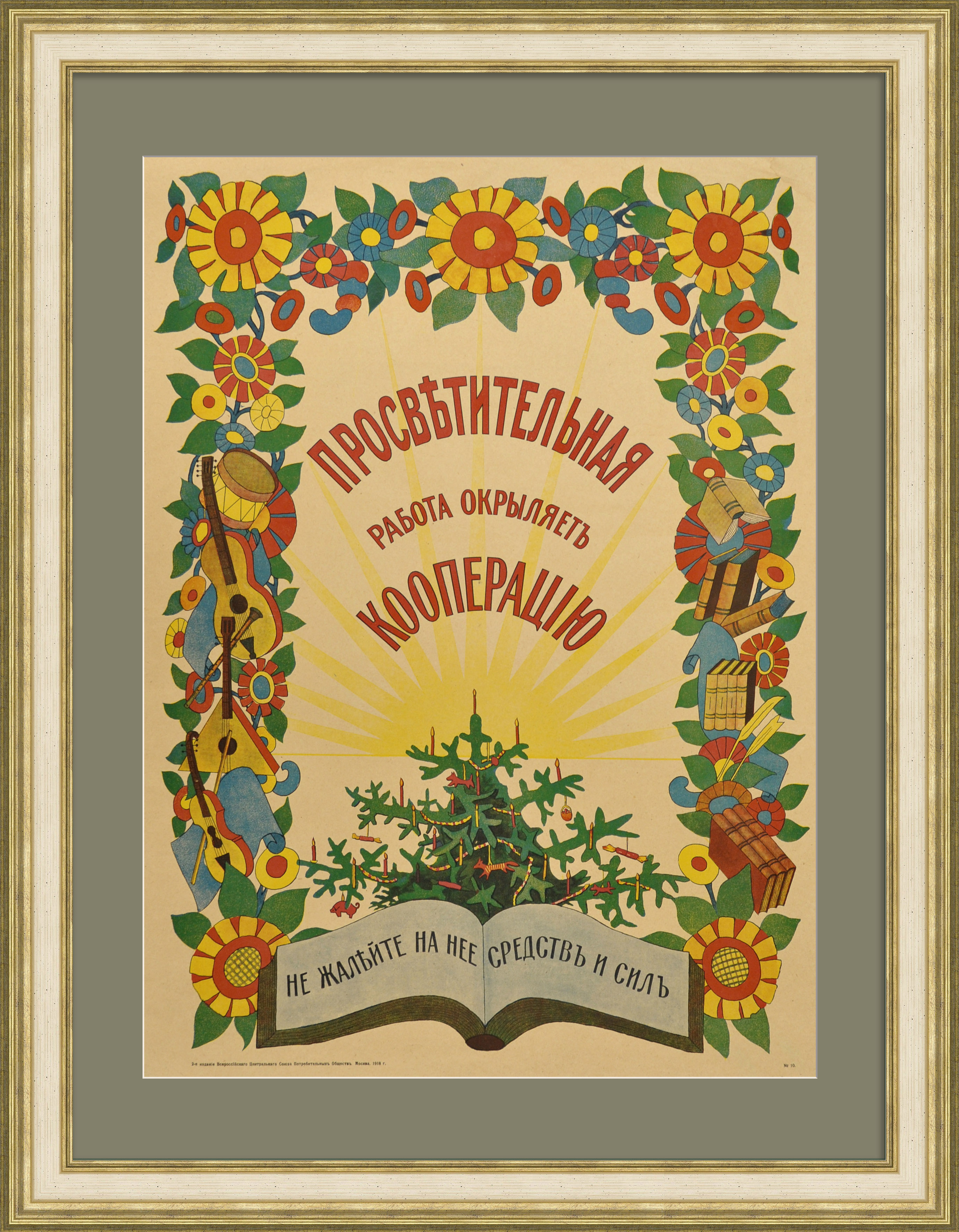 Просветительная работа окрыляет кооперацию. Уникальный, редкий дореволюционный плакат Просветительная работа окрыляет кооперацию. Уникальный, редкий дореволюционный плакат