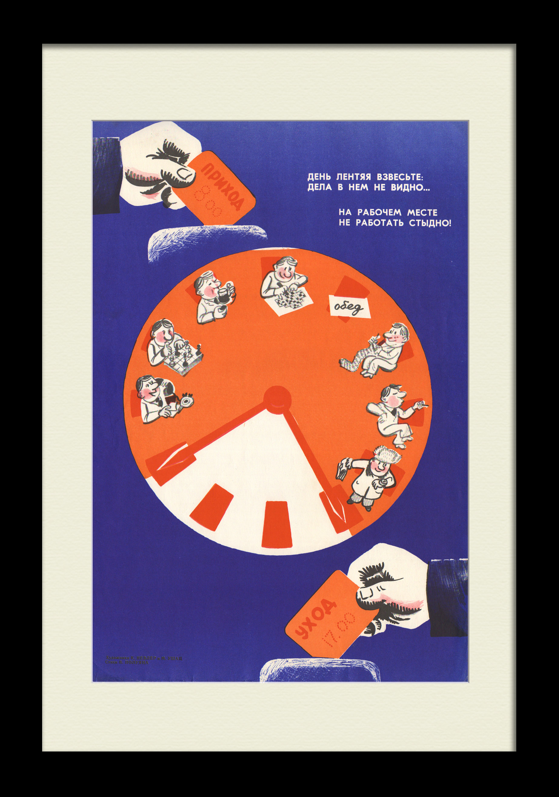День лентяя. Советский, сатирический плакат День лентяя. Советский, сатирический плакат