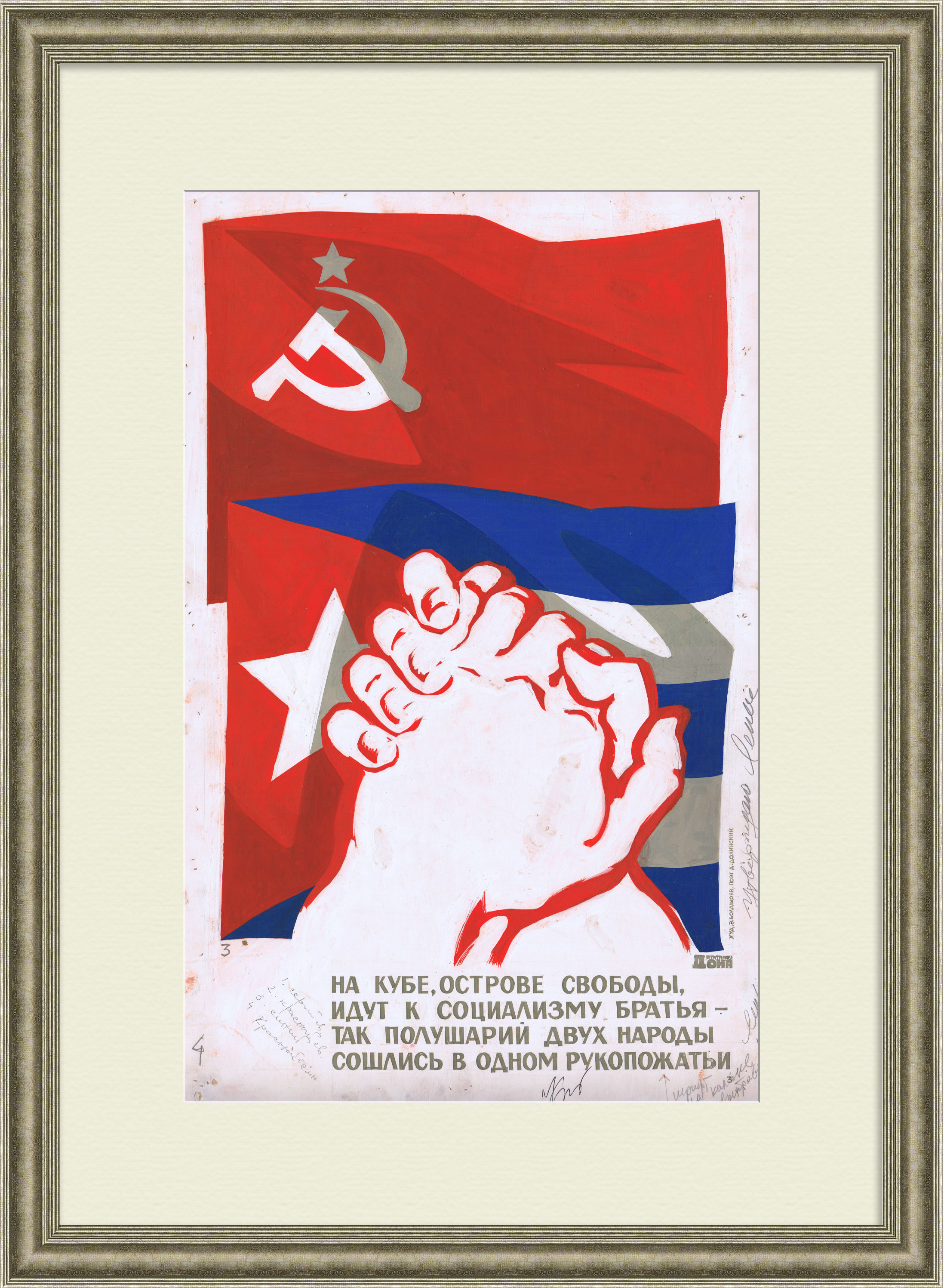 На Кубе, острове свободы, идут к социализму братья! Оригинальный макет плаката На Кубе, острове свободы, идут к социализму братья! Оригинальный макет плаката