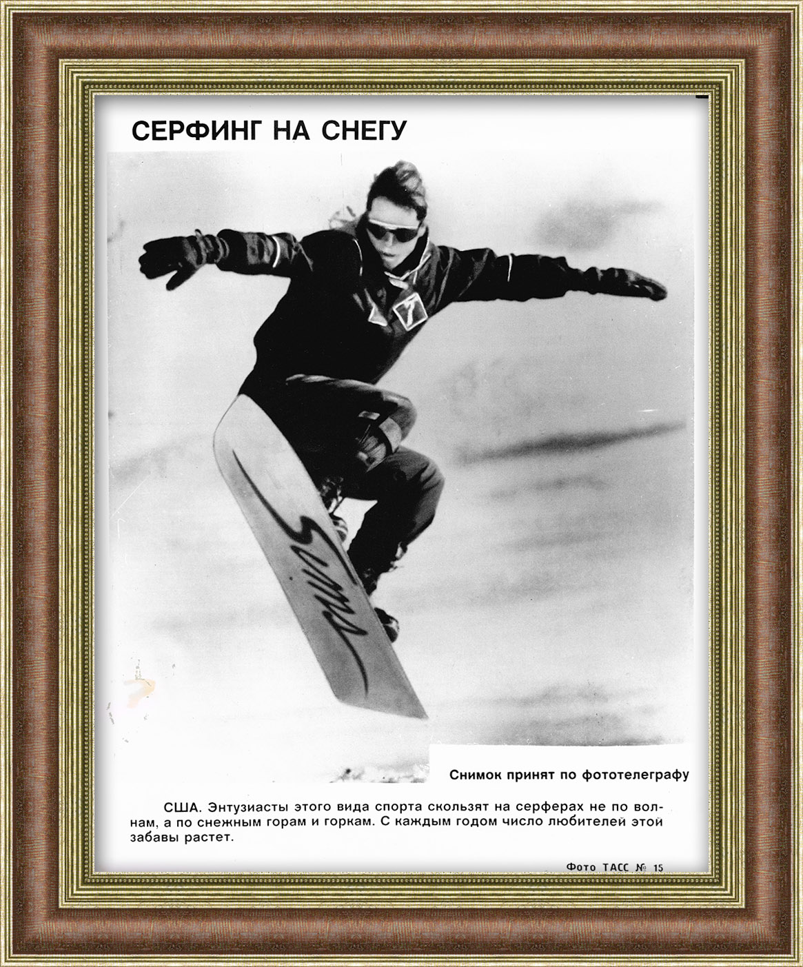 Сноуборд, архивная фотография ТАСС из США Сноуборд, архивная фотография ТАСС из США
