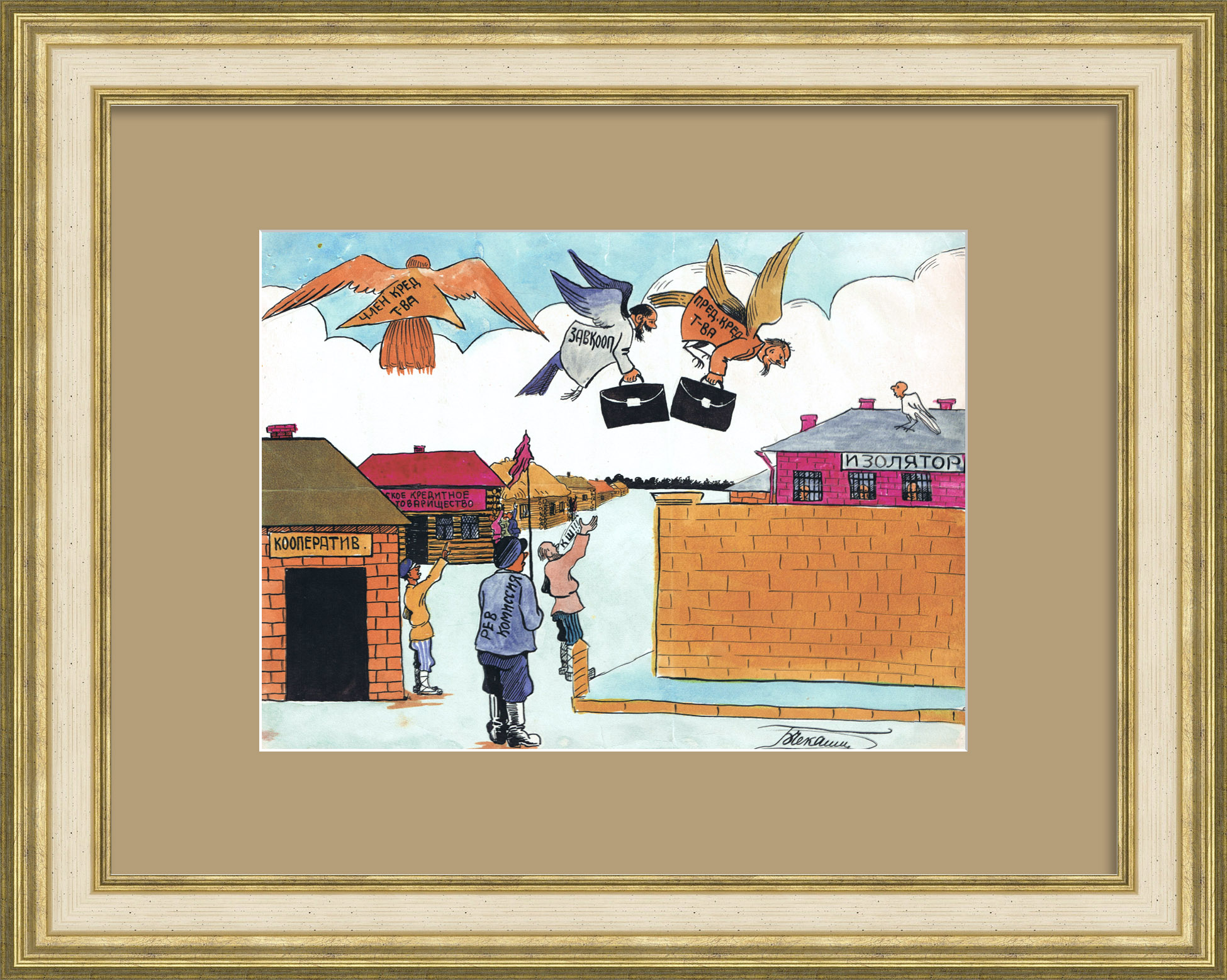 Аресты предпринимателей, карикатура времен НЭПа Аресты предпринимателей, карикатура времен НЭПа