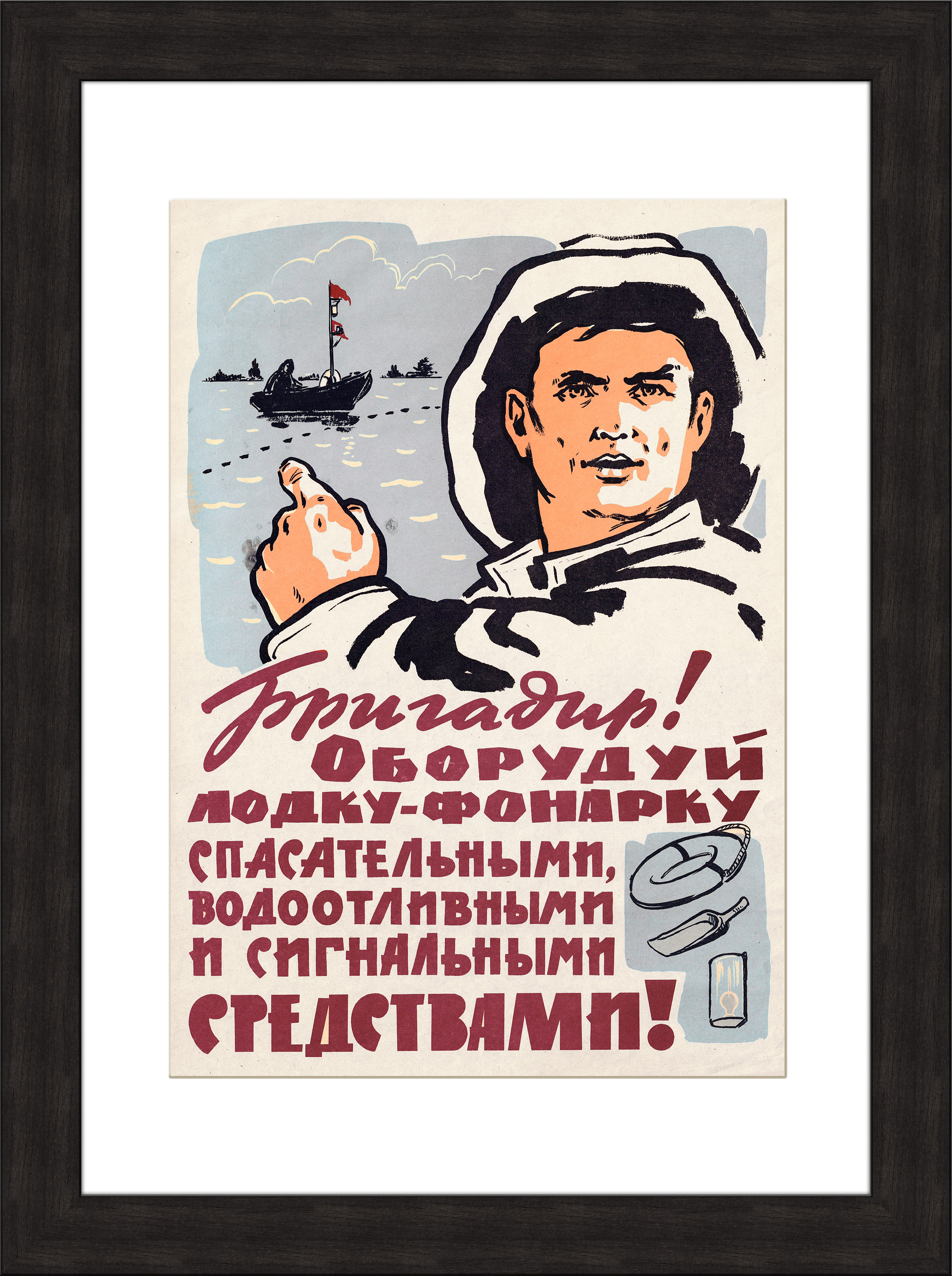 Безопасность на речном транспорте! Плакат 1950-х гг. Безопасность на речном транспорте! Плакат 1950-х гг.