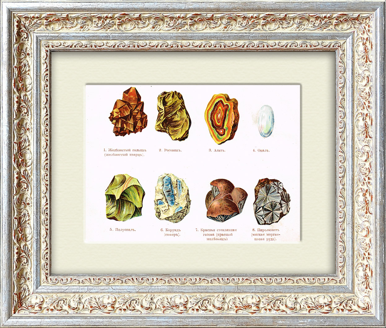 Агат, опал, сапфир и другие камни. Хромолитография в раме Агат, опал, сапфир и другие камни. Хромолитография в раме