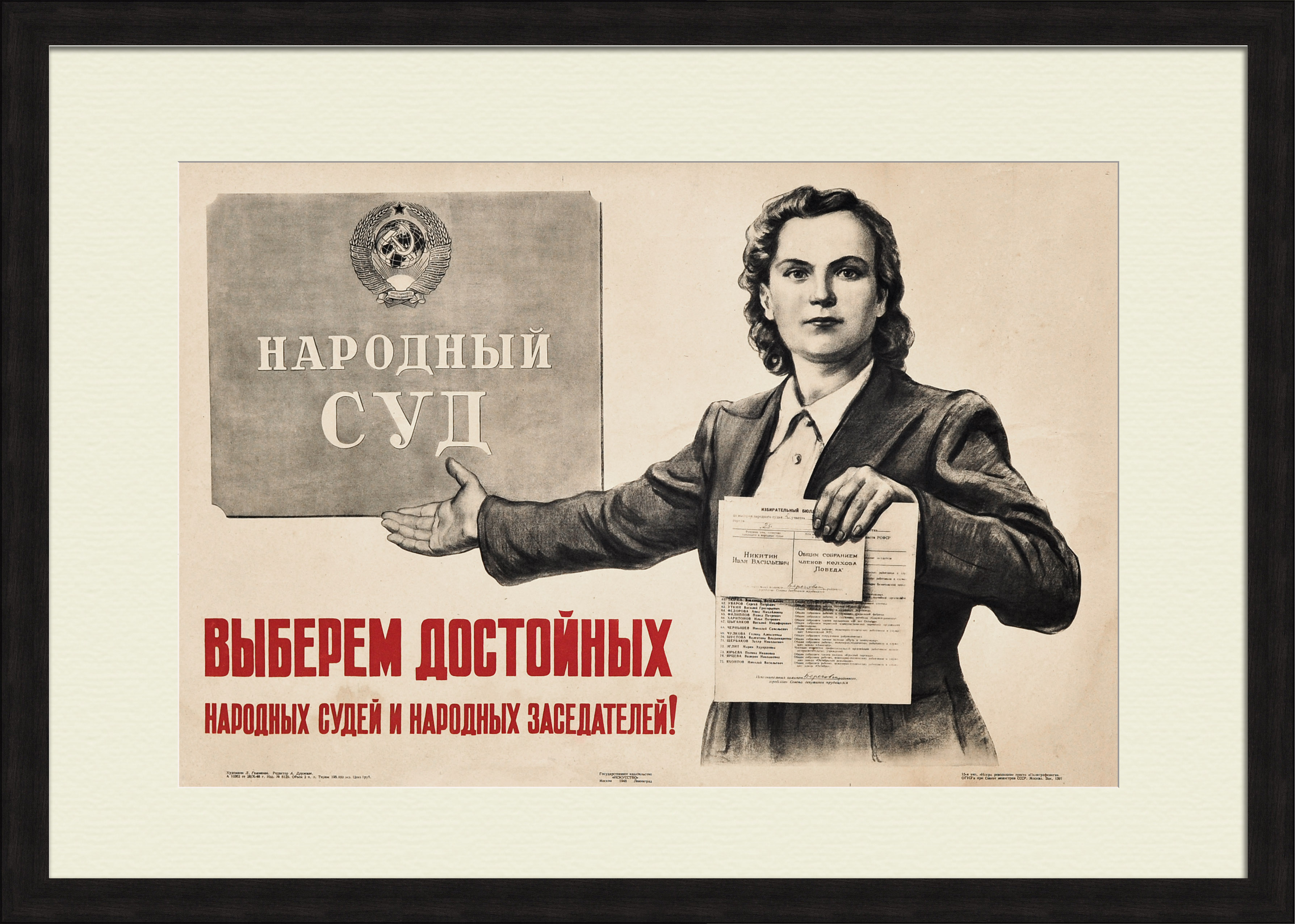 Выберем достойных народных судей и заседателей! Старинный агитационный плакат сталинской эпохи Выберем достойных народных судей и заседателей! Старинный агитационный плакат сталинской эпохи