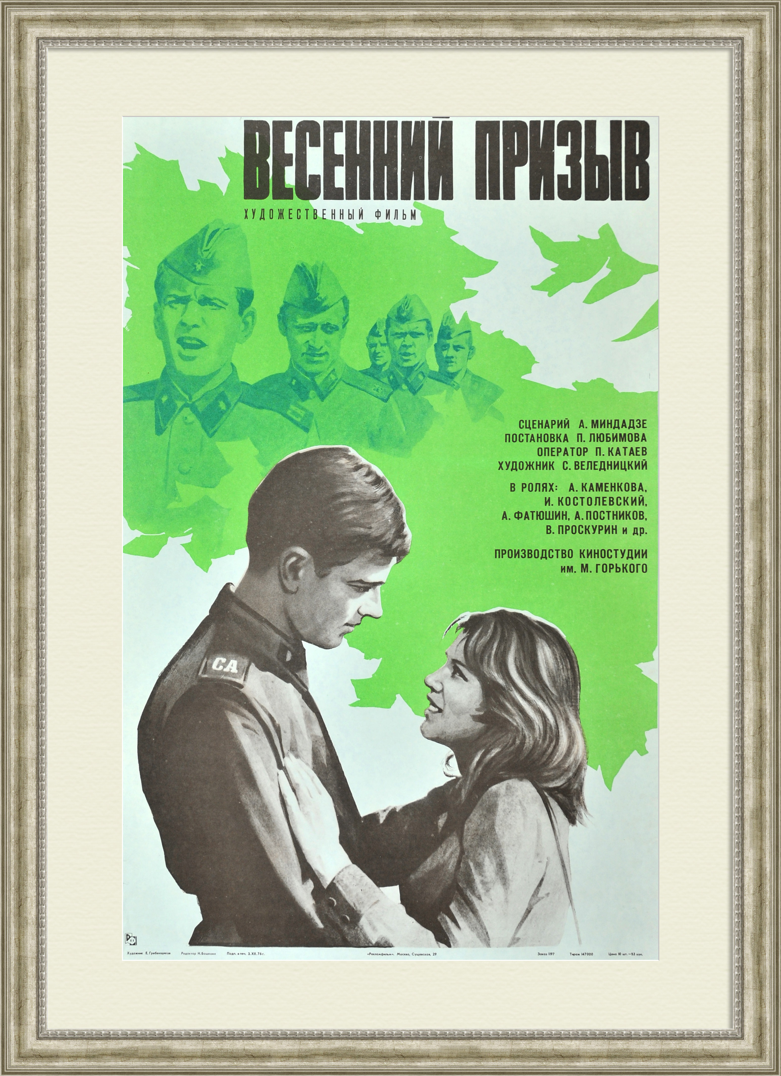 Весенний призыв, афиша советского кинофильма Весенний призыв, афиша советского кинофильма