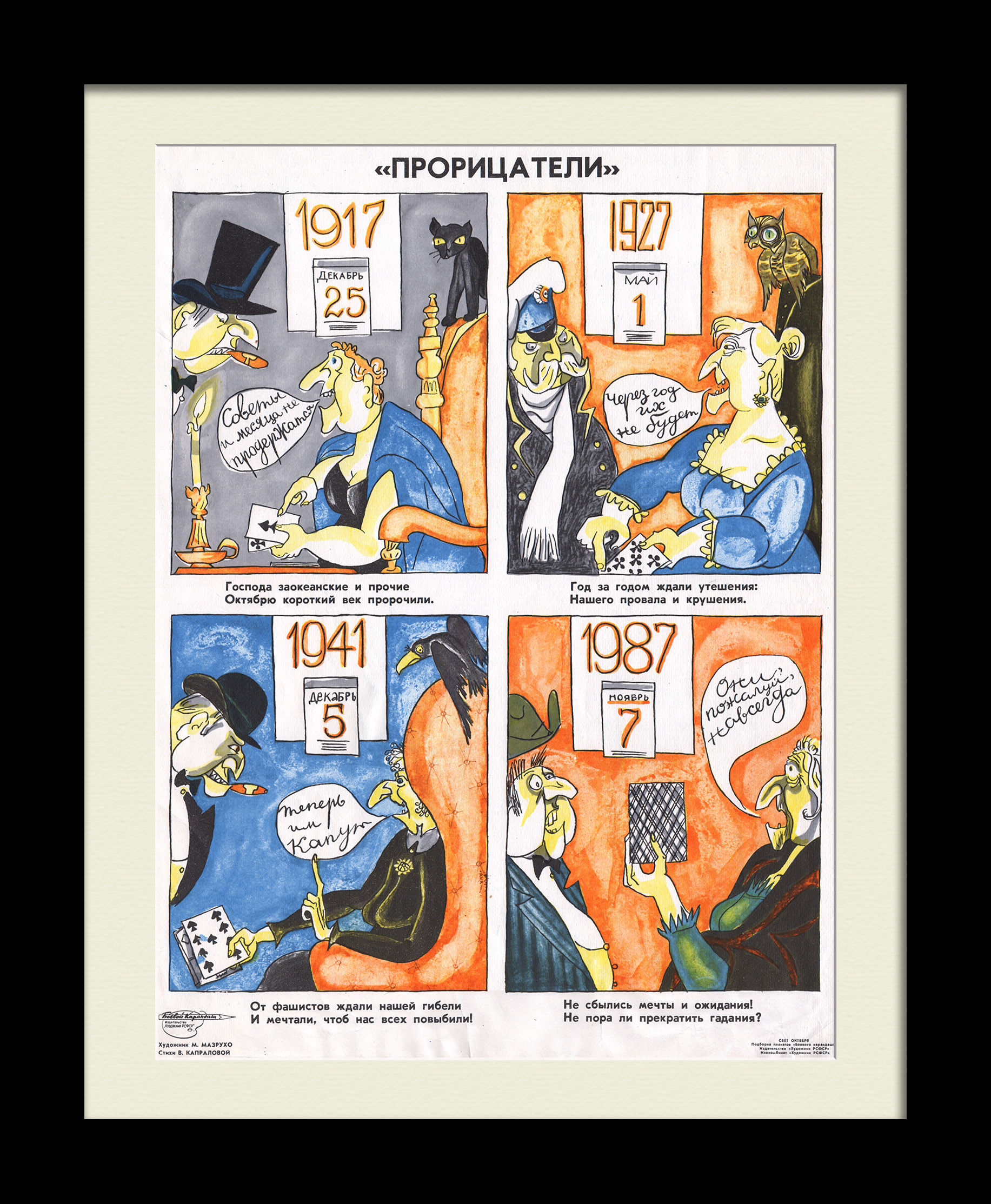 Прорицатели: Господа заокеанские и прочие Октябрю короткий век пророчили. Редкий, сатирический плакат времен холодной войны Прорицатели: Господа заокеанские и прочие Октябрю короткий век пророчили. Редкий, сатирический плакат времен холодной войны