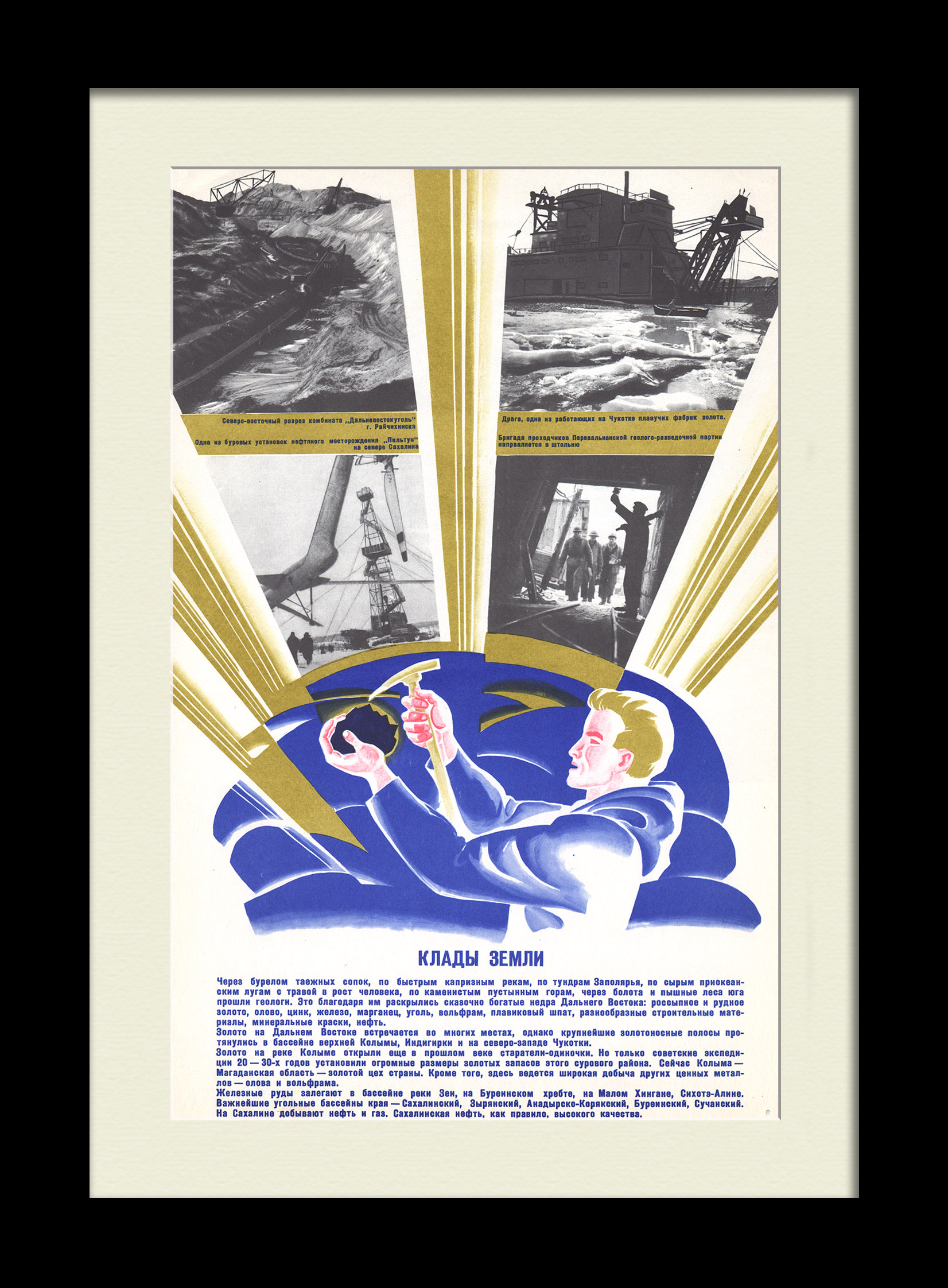 Клады земли. Геологоразведка полезных ископаемых, советский плакат Клады земли. Геологоразведка полезных ископаемых, советский плакат