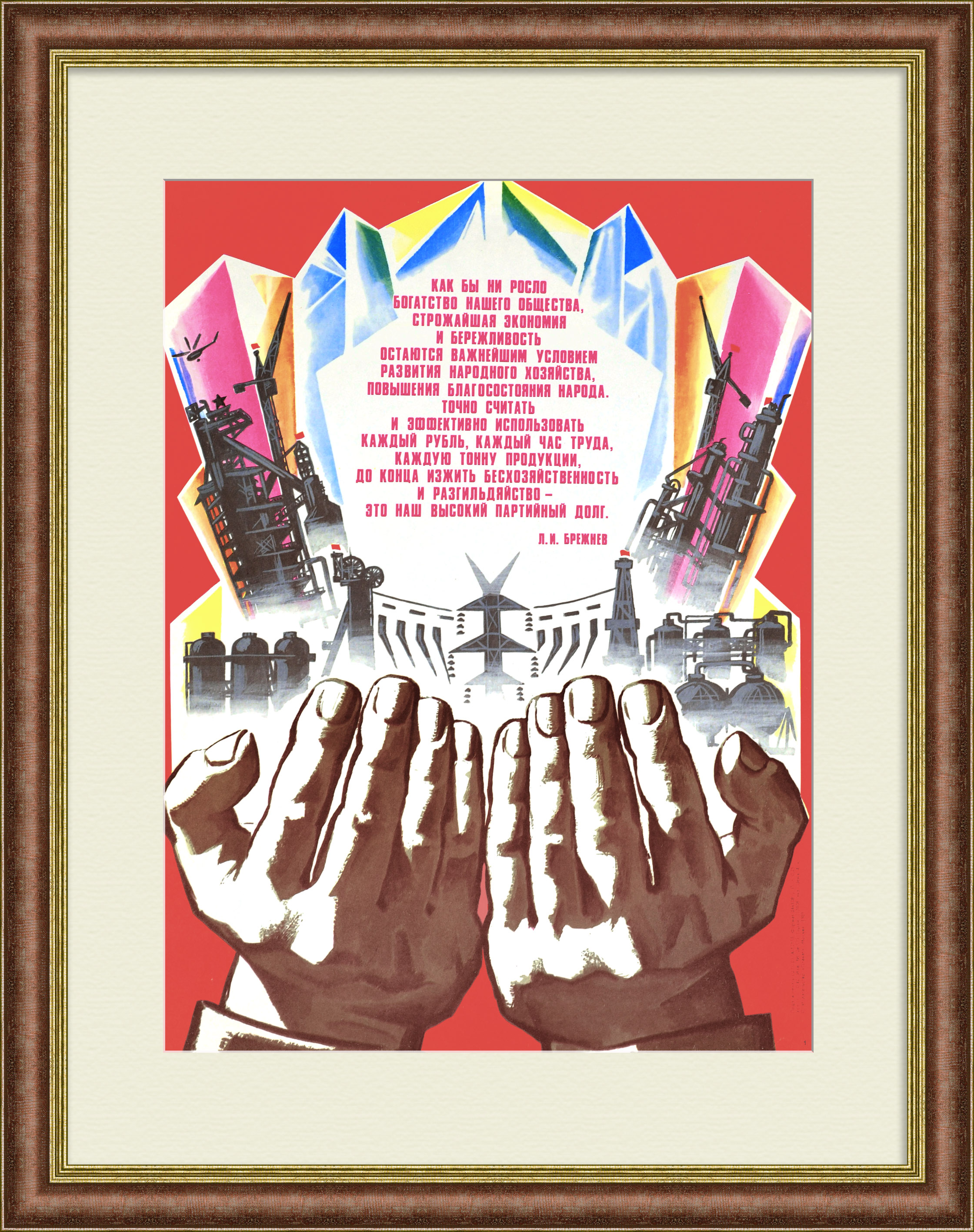 Точно считать и эффективно использовать каждый рубль, каждый час труда, каждую тонну продукции! Советский, агитационный плакат Точно считать и эффективно использовать каждый рубль, каждый час труда, каждую тонну продукции! Советский, агитационный плакат