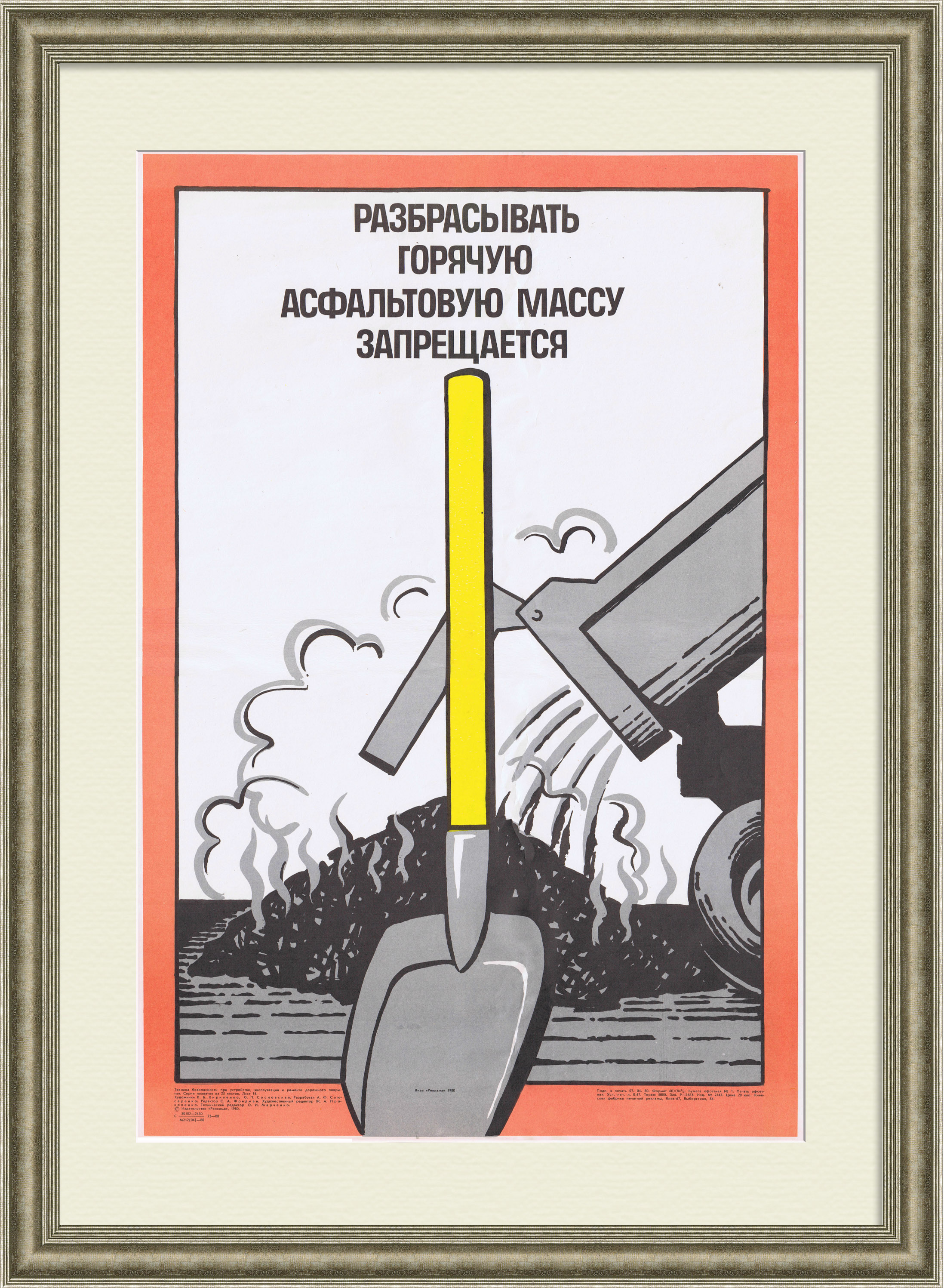 Дорожное строительство, советский плакат Дорожное строительство, советский плакат