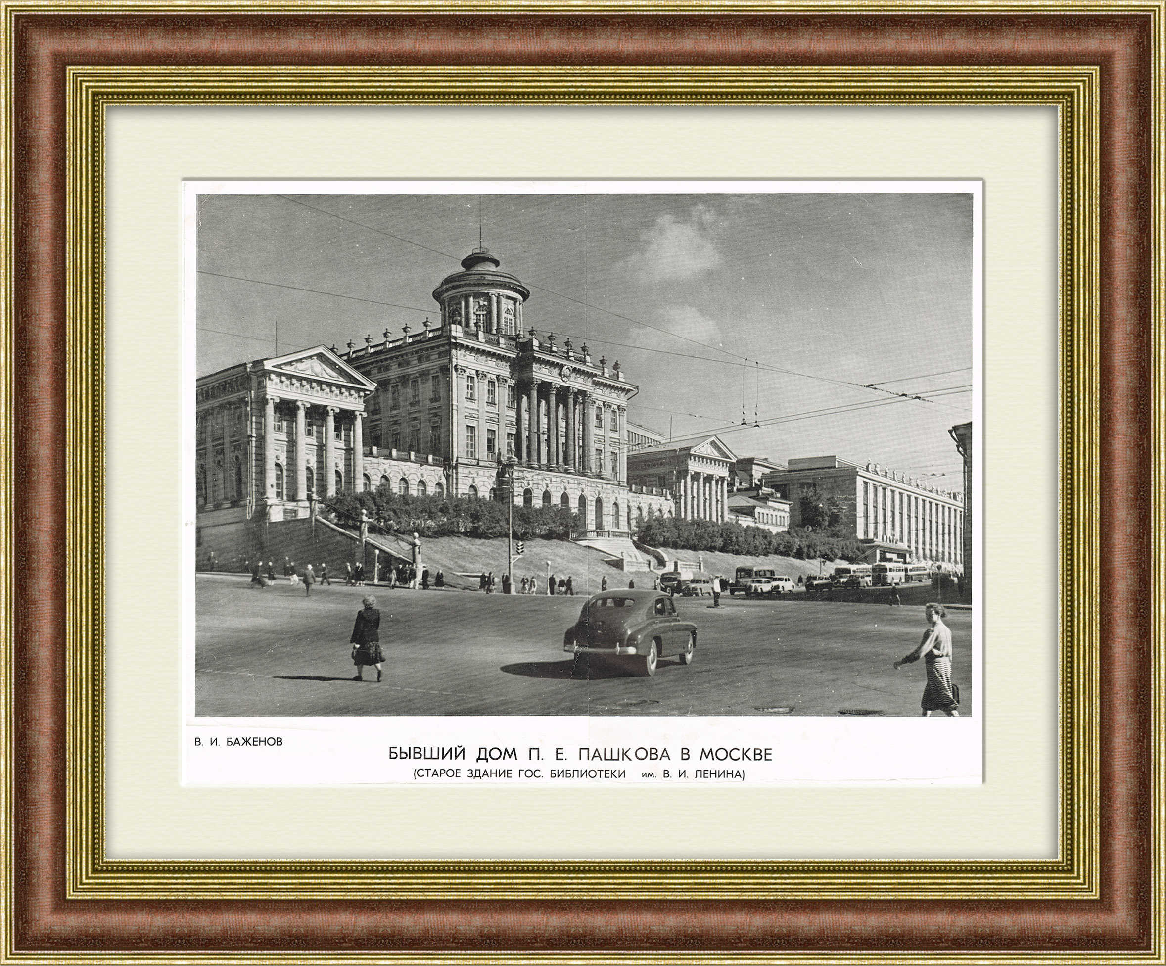 Дом Пашкова (Библиотека им. Ленина). Советский плакат Дом Пашкова (Библиотека им. Ленина). Советский плакат