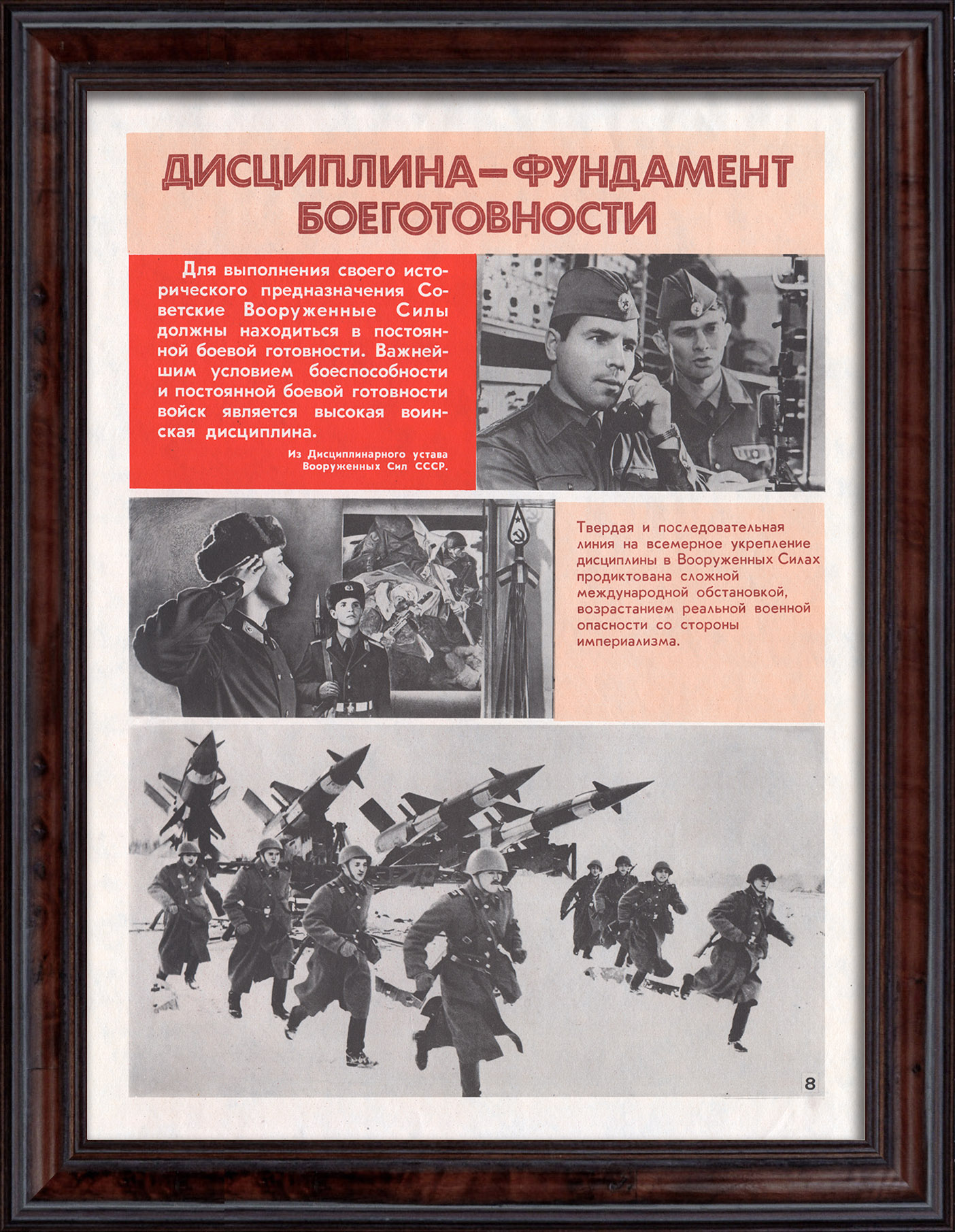 Дисциплина – фундамент боеготовности ВС СССР. Советский, агитационный плакат Дисциплина – фундамент боеготовности ВС СССР. Советский, агитационный плакат