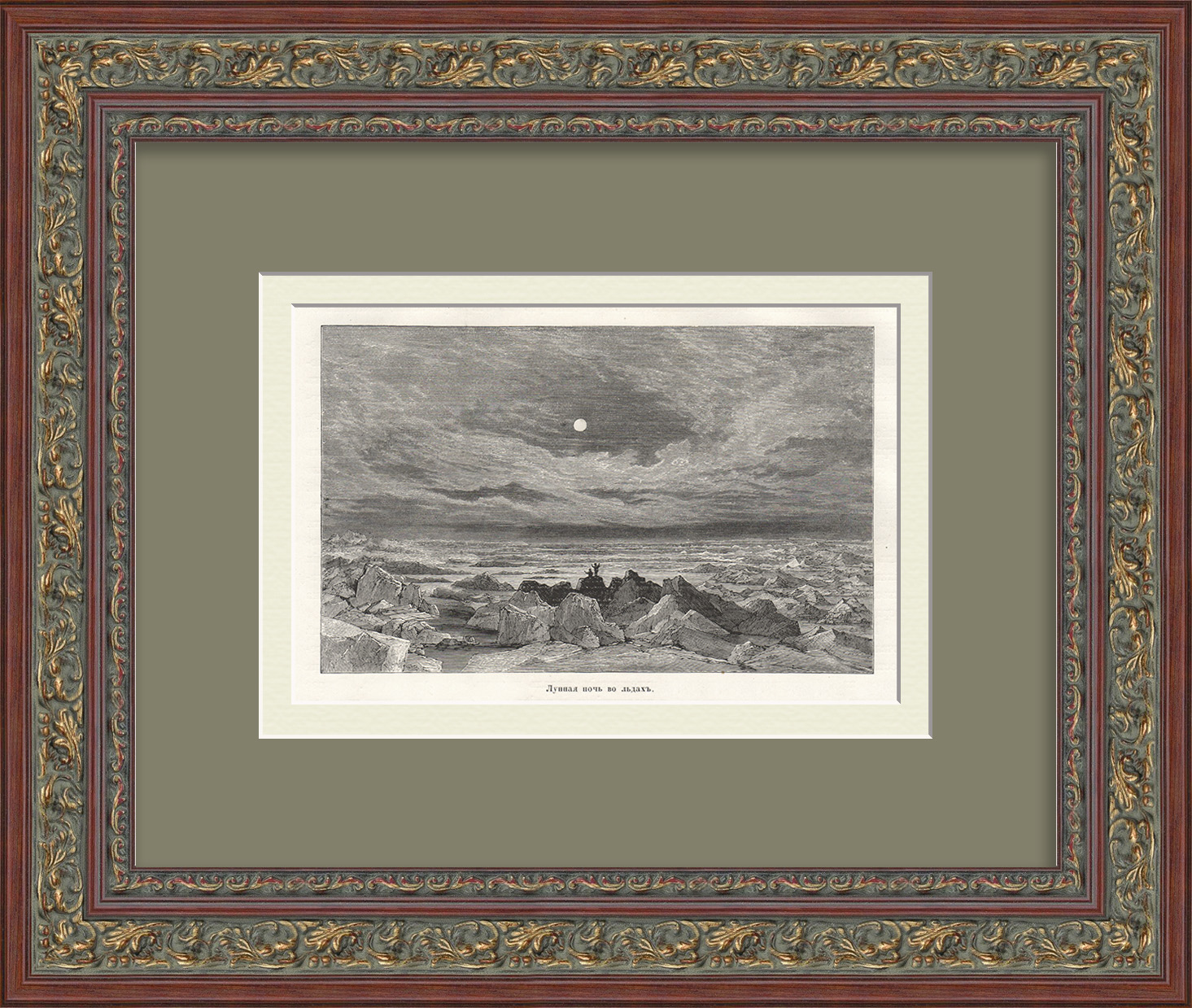 Лунная ночь во льдах, Русский Север. Старинная гравюра Лунная ночь во льдах, Русский Север. Старинная гравюра