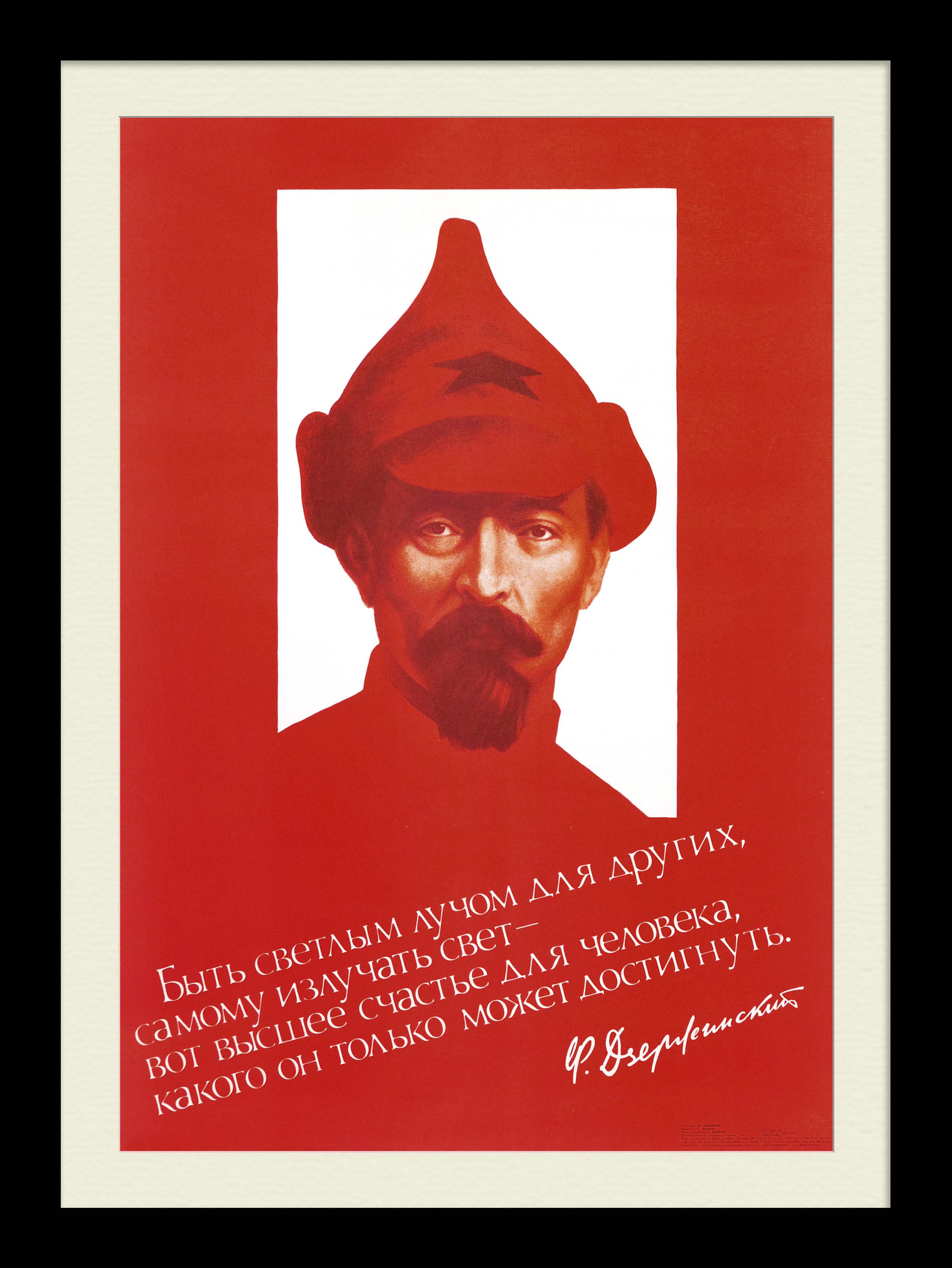 Феликс Дзержинский: Быть светлым лучом для других, самому излучать свет… Редкий, советский плакат Феликс Дзержинский: Быть светлым лучом для других, самому излучать свет… Редкий, советский плакат