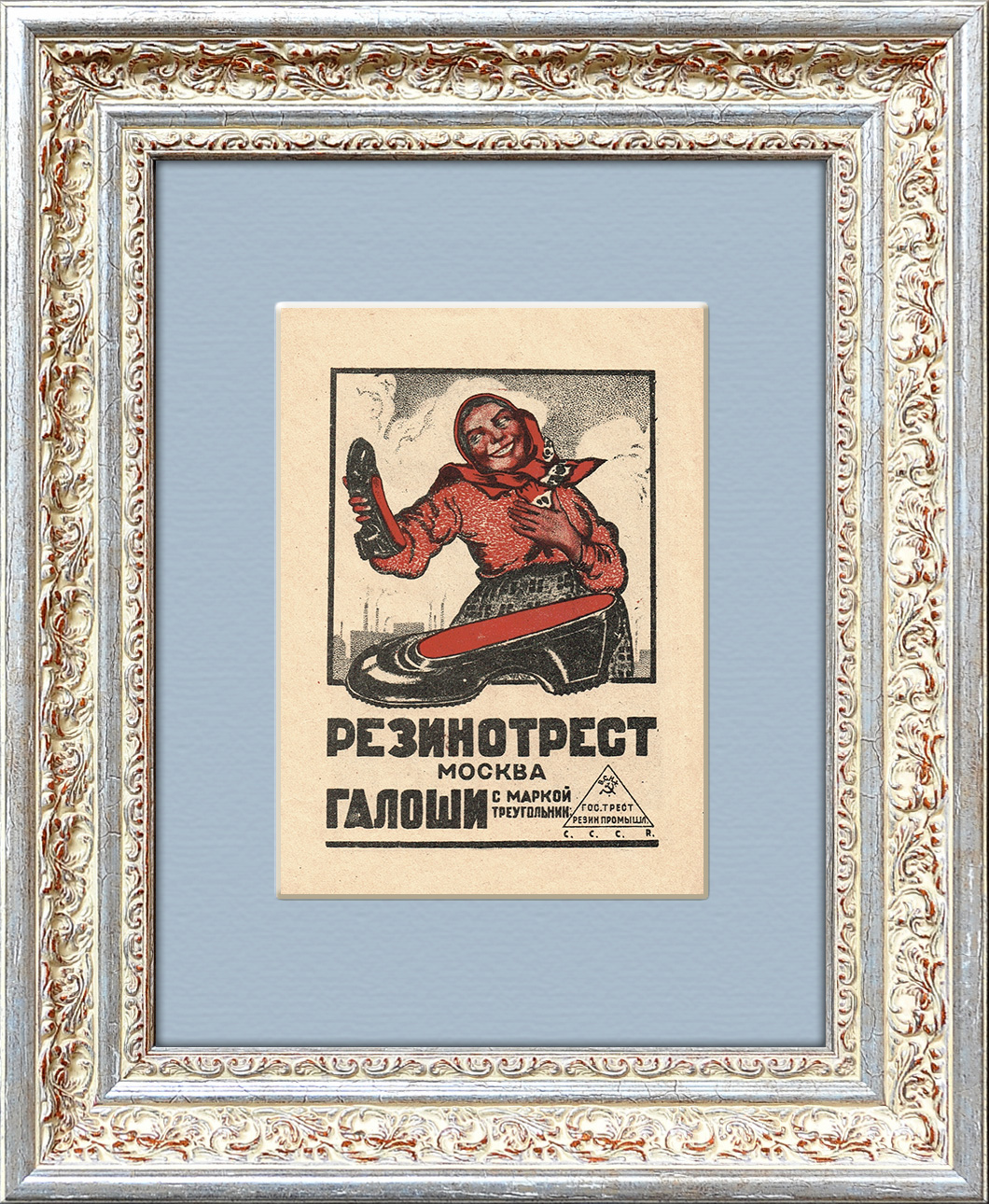 Галоши Резинотреста с маркой треугольник, старинная реклама, 1925 г. Галоши Резинотреста с маркой треугольник, старинная реклама, 1925 г.