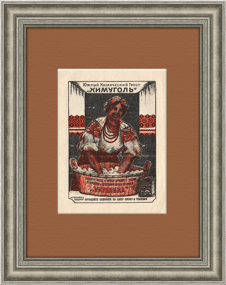 Рекламный листок треста "Химуголь" Рекламный листок треста "Химуголь"