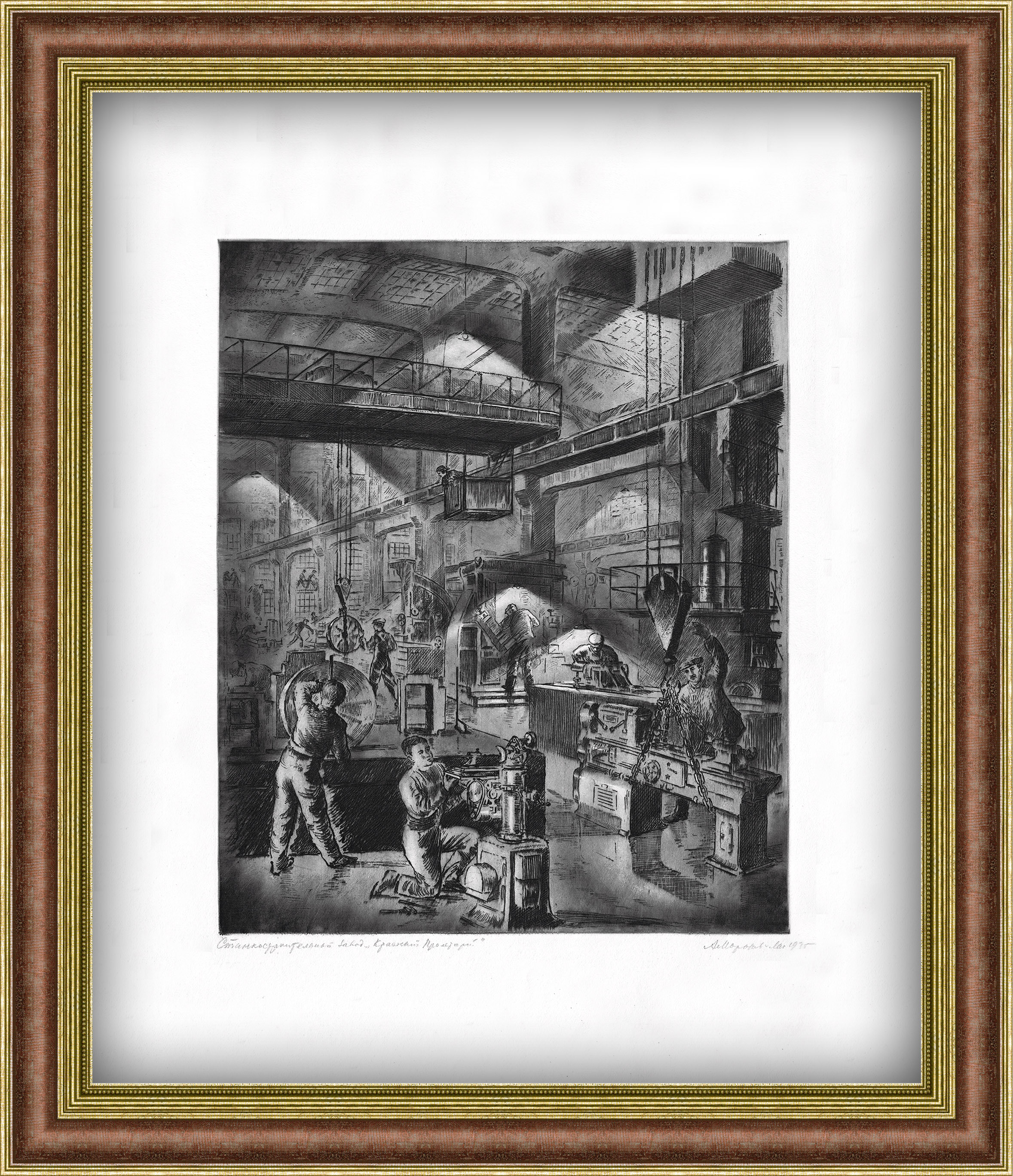 Станкостроительный завод "Красный Пролетарий". Авторская гравюра 1935 года Станкостроительный завод "Красный Пролетарий". Авторская гравюра 1935 года