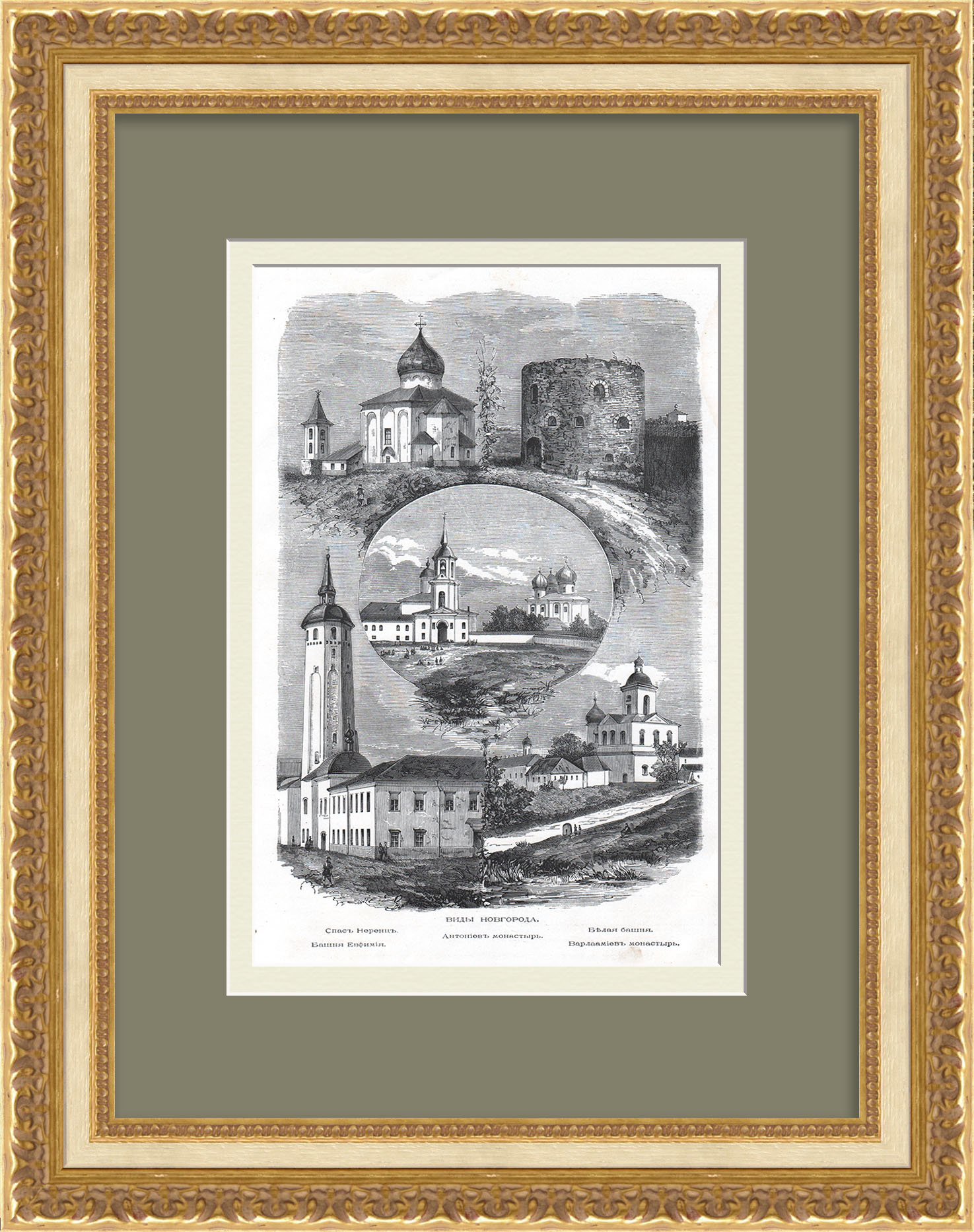 Храмы Великого Новгорода. Старинная, редкая гравюра Храмы Великого Новгорода. Старинная, редкая гравюра