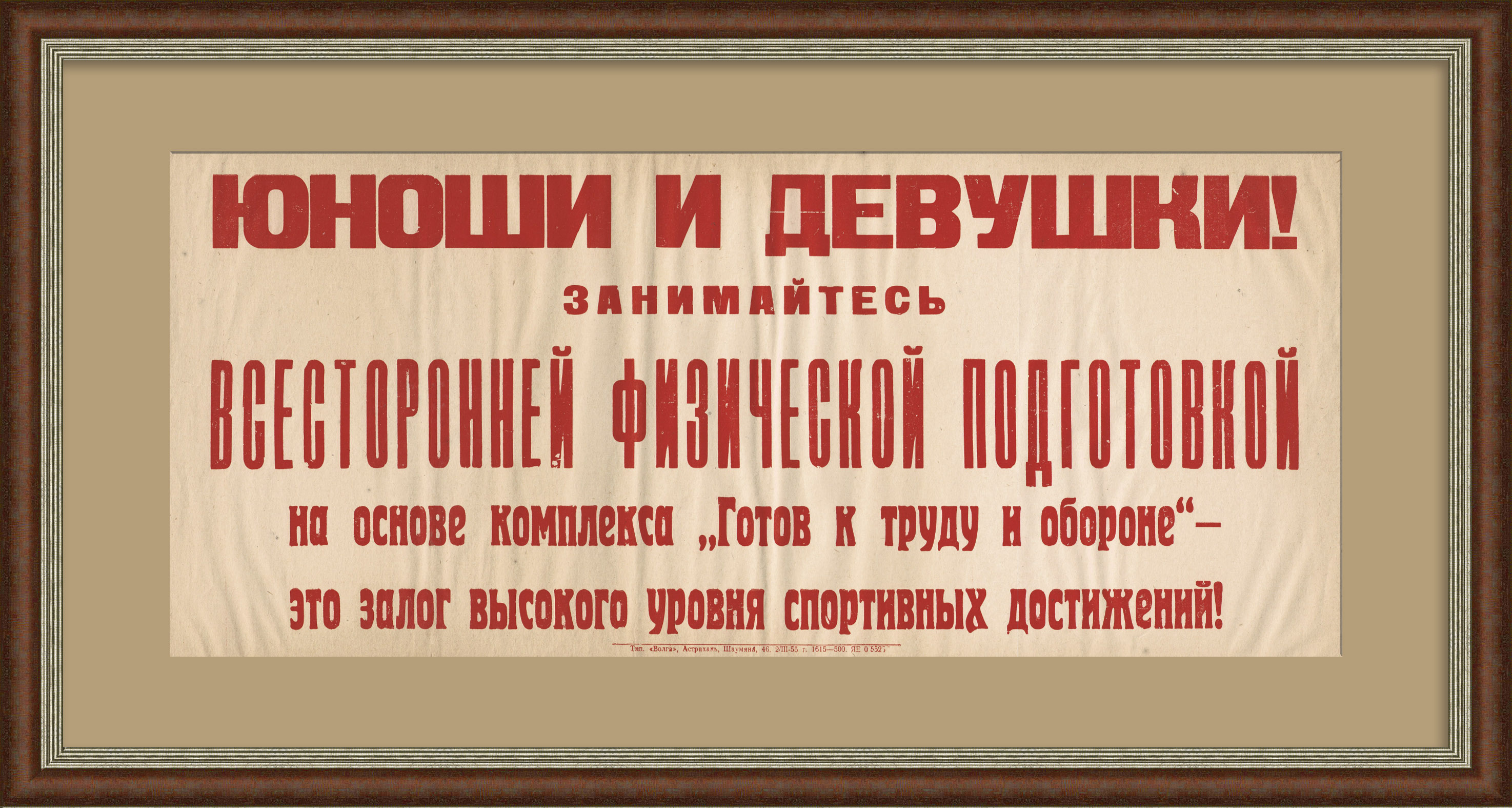 ГТО: Занимайтесь всесторонней физической подготовкой! Советский плакат ГТО: Занимайтесь всесторонней физической подготовкой! Советский плакат