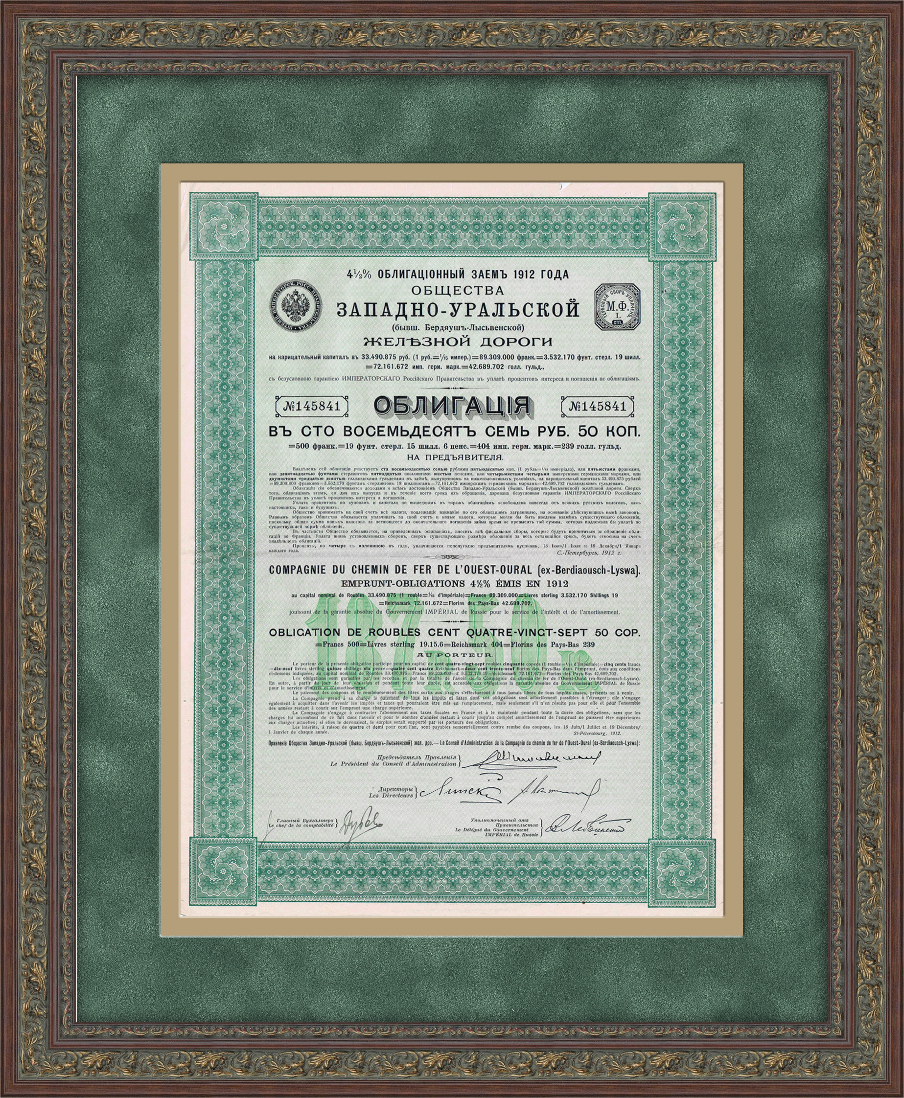 Облигация общества Западно-уральской железной дороги в 187 руб. 50 коп., 1912 год Облигация общества Западно-уральской железной дороги в 187 руб. 50 коп., 1912 год