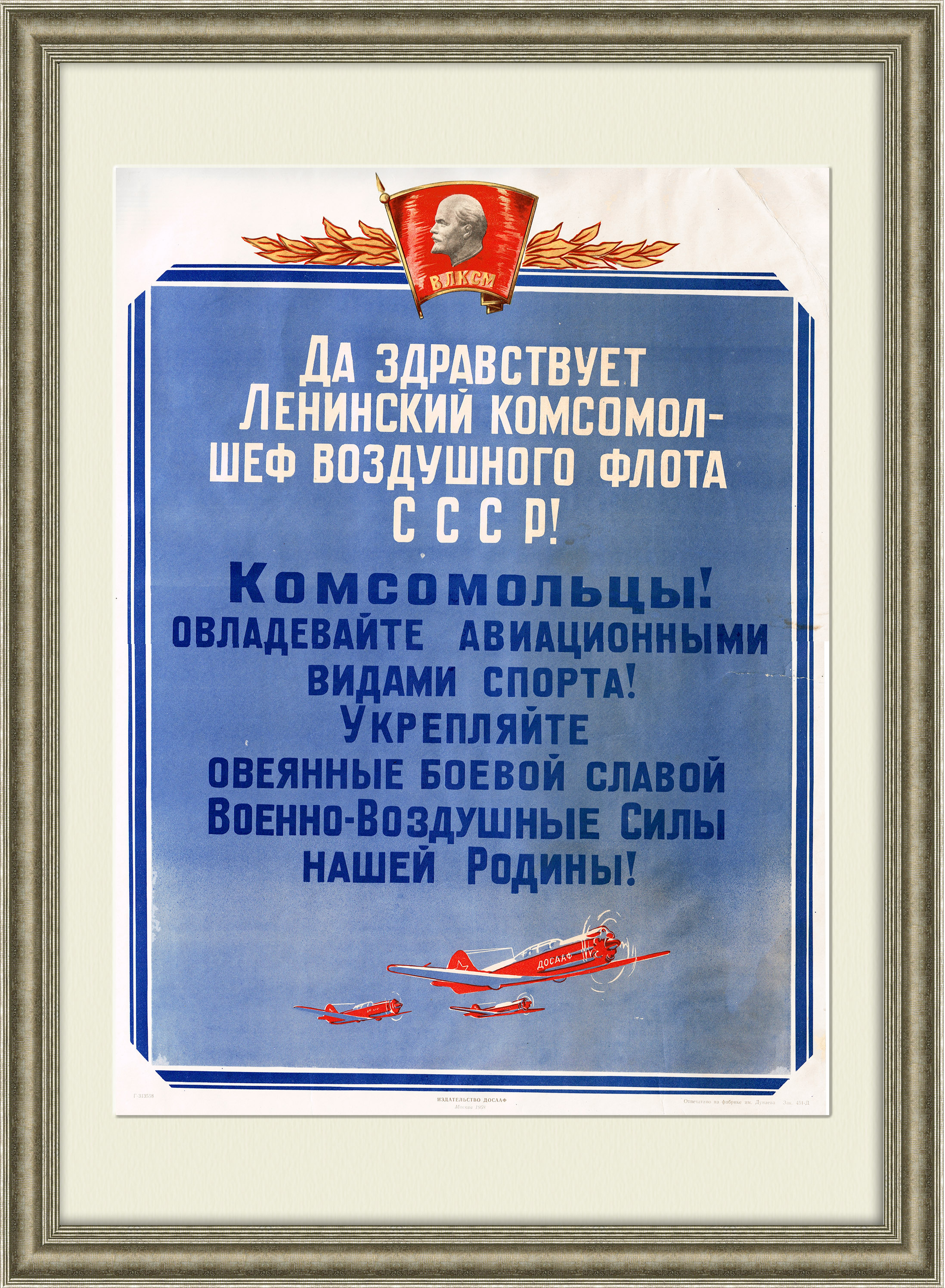 ВВС и авиация ДОСААФ, агитационный плакат ВВС и авиация ДОСААФ, агитационный плакат
