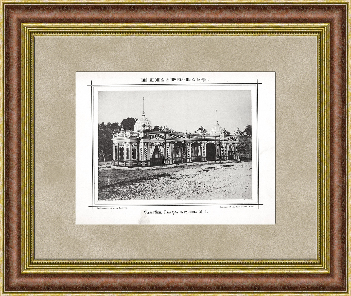 Ессентуки, Источник № 4. Антикварная фототипия 19 века