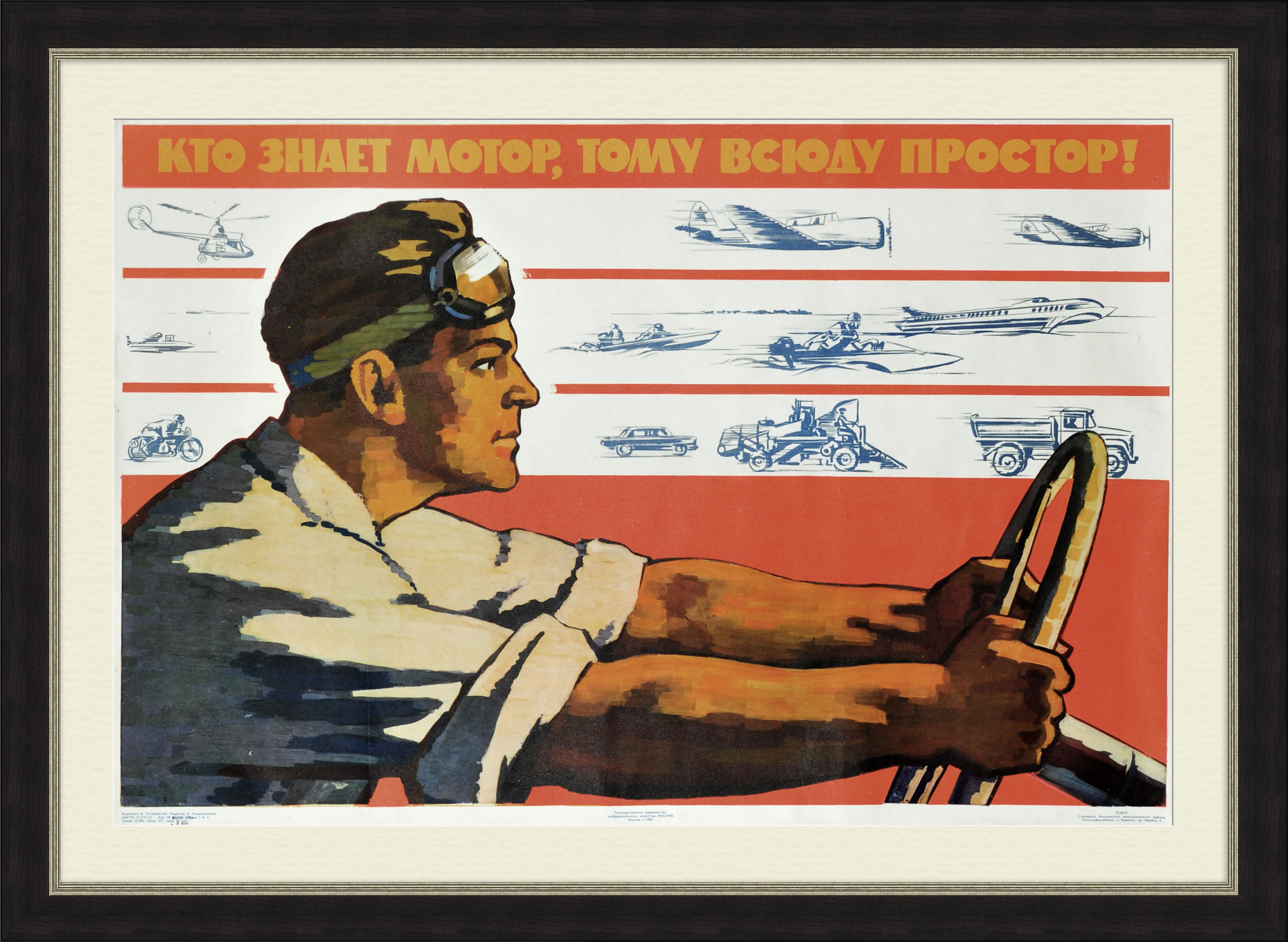 Кто знает мотор, тому всюду простор! Большой, редкий плакат Кто знает мотор, тому всюду простор! Большой, редкий плакат