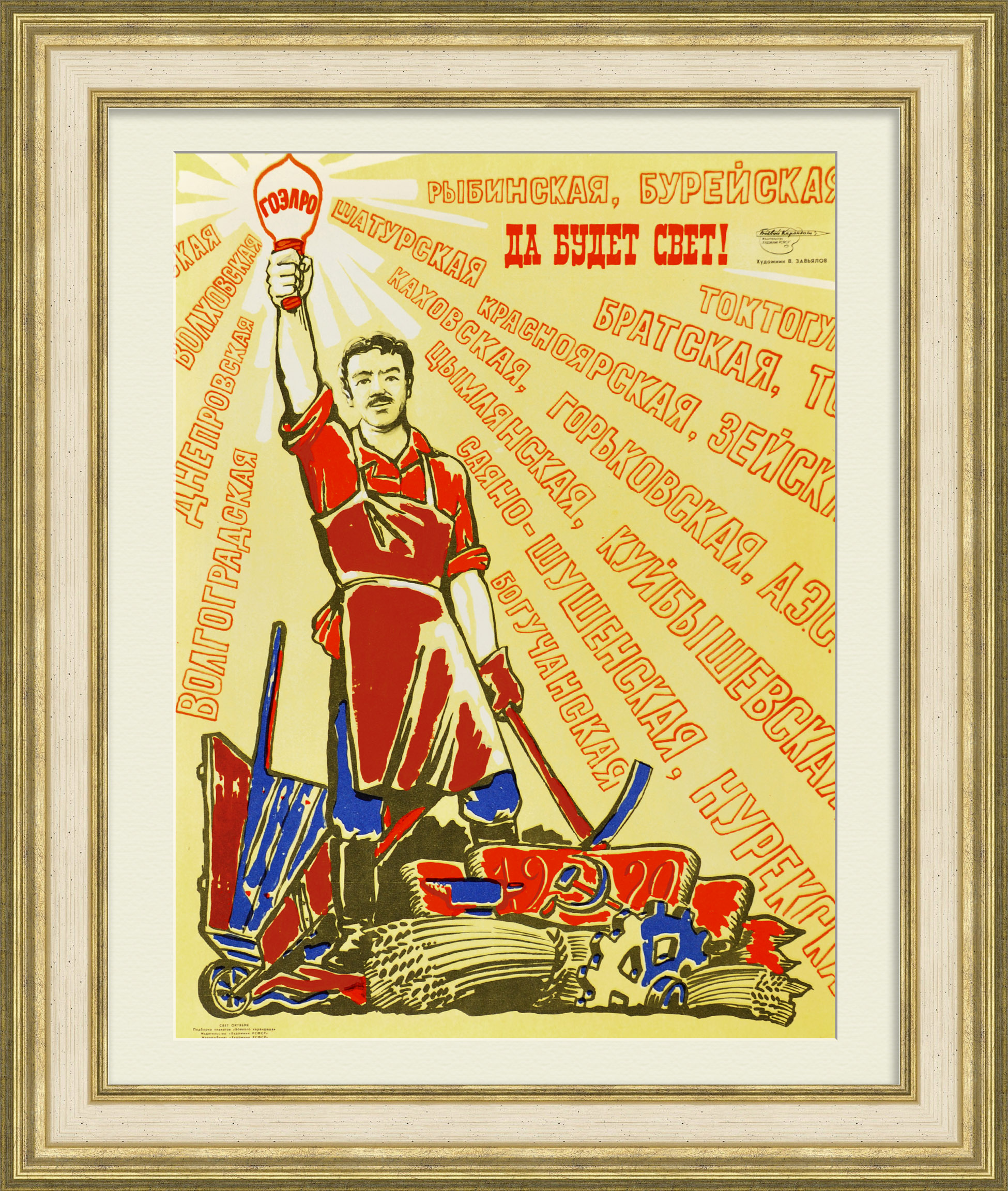 Да будет свет! Электроэнергетика в СССР, редкий плакат Да будет свет! Электроэнергетика в СССР, редкий плакат