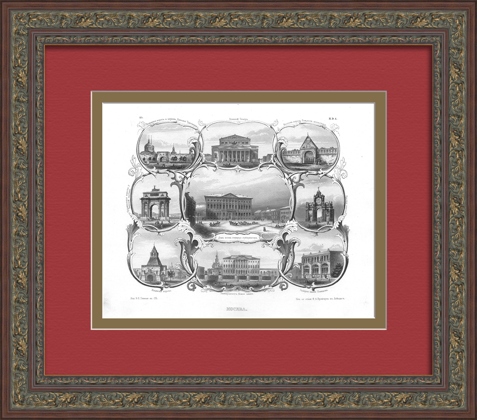 Центр Москвы: Мэрия, Большой Театр, триумфальные арки. Уникальная гравюра на стали 1860-х годов Центр Москвы: Мэрия, Большой Театр, триумфальные арки. Уникальная гравюра на стали 1860-х годов