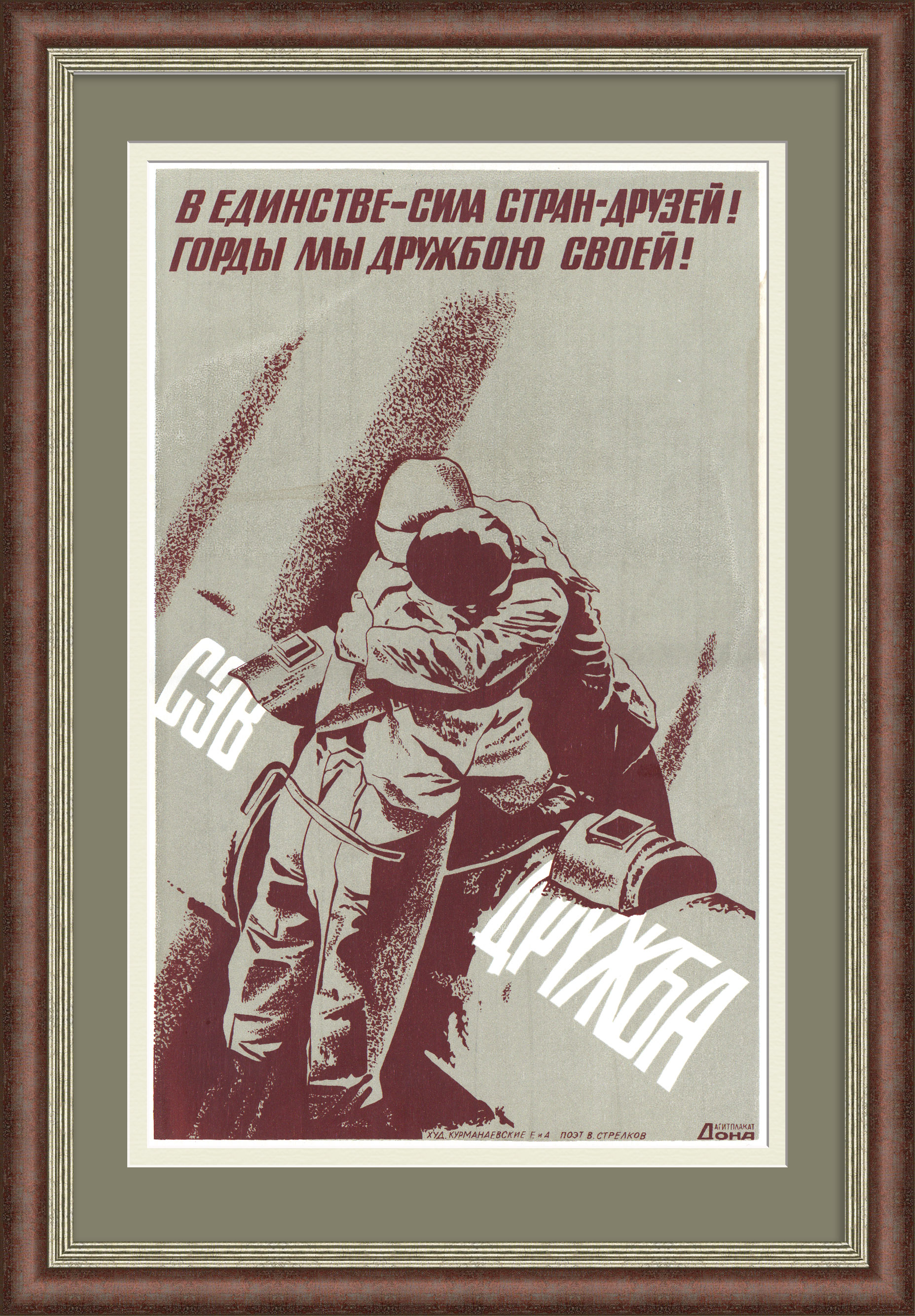 В единстве - сила стран-друзей! Нефтепровод "Дружба". Редкий советский плакат-шелкография В единстве - сила стран-друзей! Нефтепровод "Дружба". Редкий советский плакат-шелкография