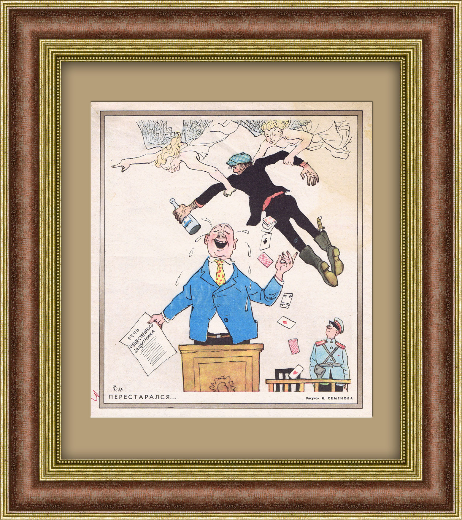 Общественный защитник перестарался... Сатирический лист Общественный защитник перестарался... Сатирический лист