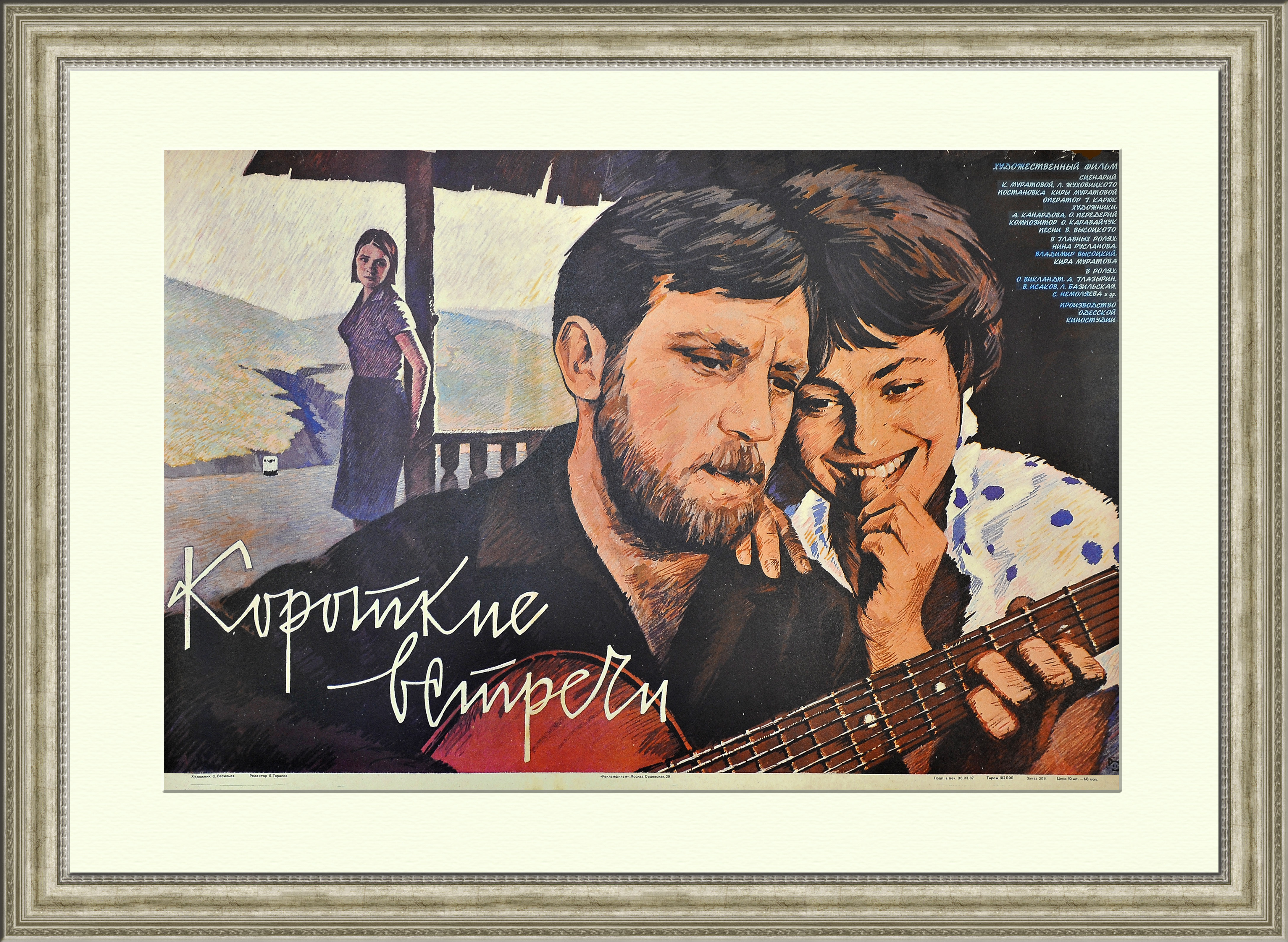 Высоцкий: "Короткие встречи", оригинальная афиша художественного фильма Высоцкий: "Короткие встречи", оригинальная афиша художественного фильма