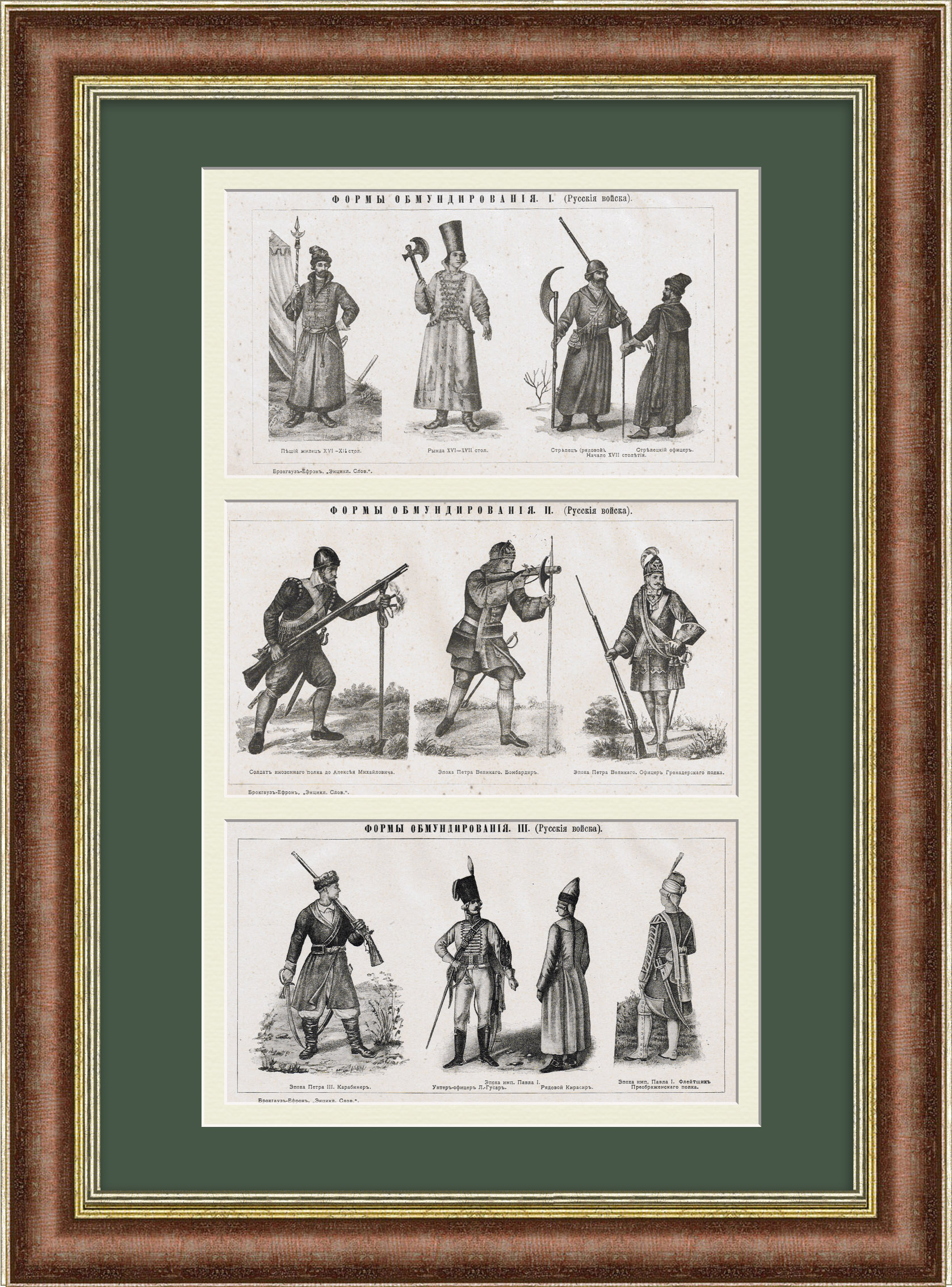 Форма русской пехоты. Старинная, тиражная графика Форма русской пехоты. Старинная, тиражная графика