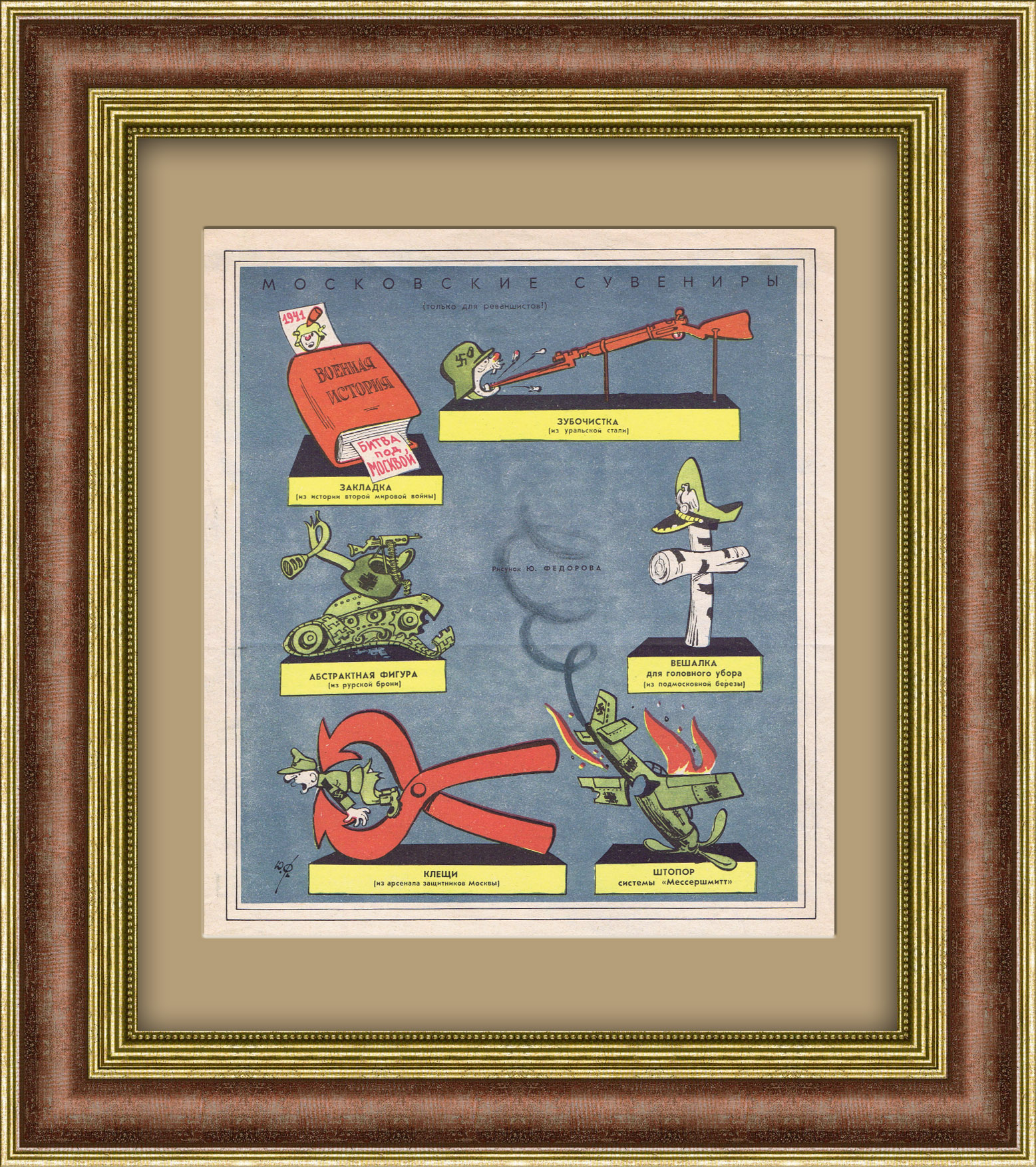 Сувениры для фашистов-реваншистов. Тиражная иллюстрация Сувениры для фашистов-реваншистов. Тиражная иллюстрация