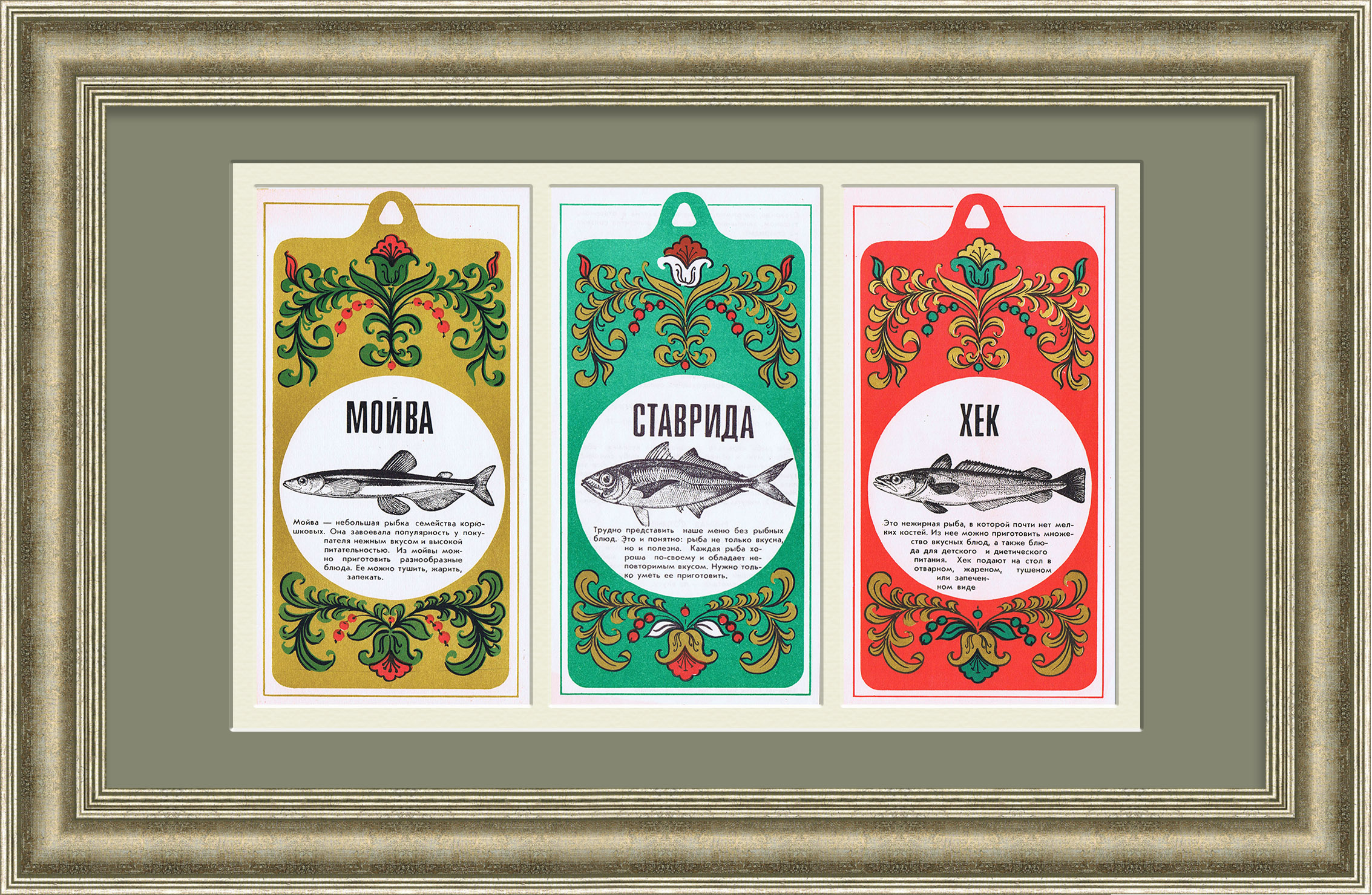Реклама Мосрыбы: хек, ставрида и мойва, панно в раме Реклама Мосрыбы: хек, ставрида и мойва, панно в раме