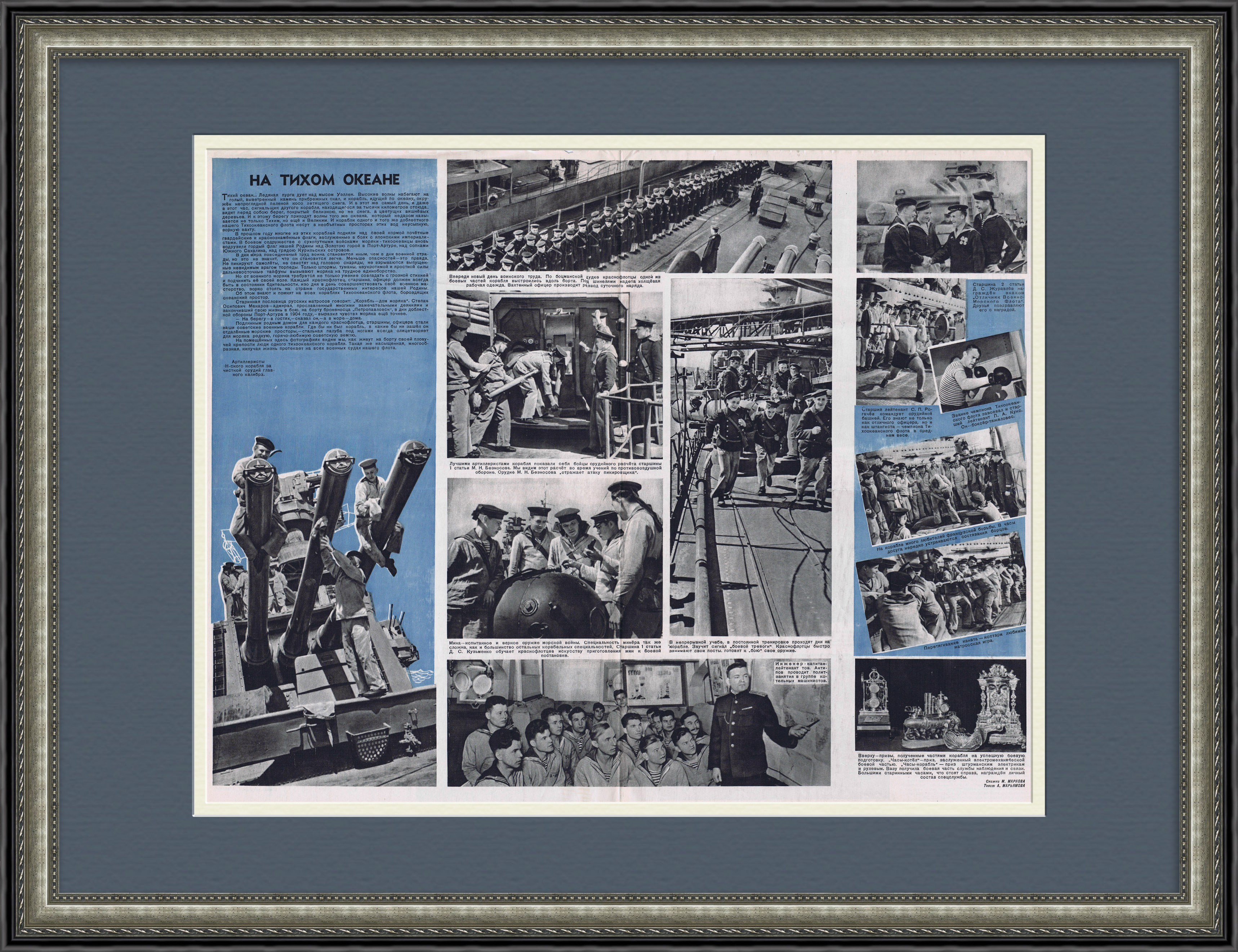 На Тихом океане, служба моряков На Тихом океане, служба моряков
